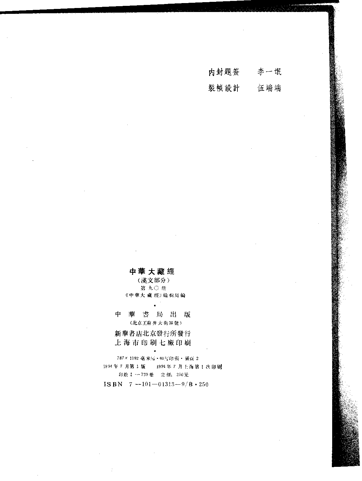 中华大藏经090.pdf 第3页