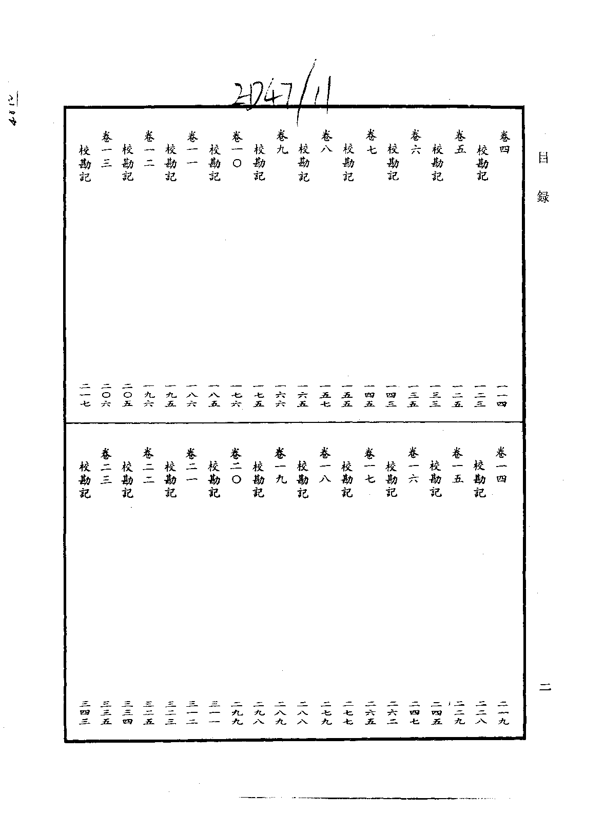 中华大藏经090.pdf 第5页