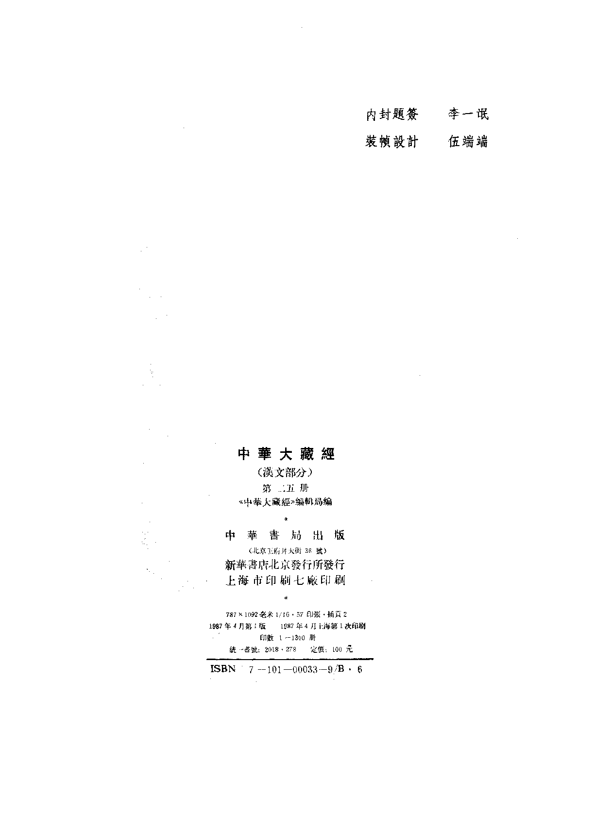 中华大藏经025.pdf 第3页