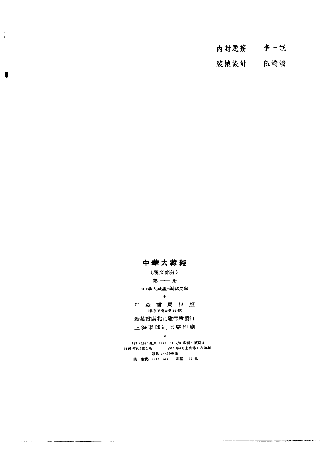 中华大藏经011.pdf 第3页