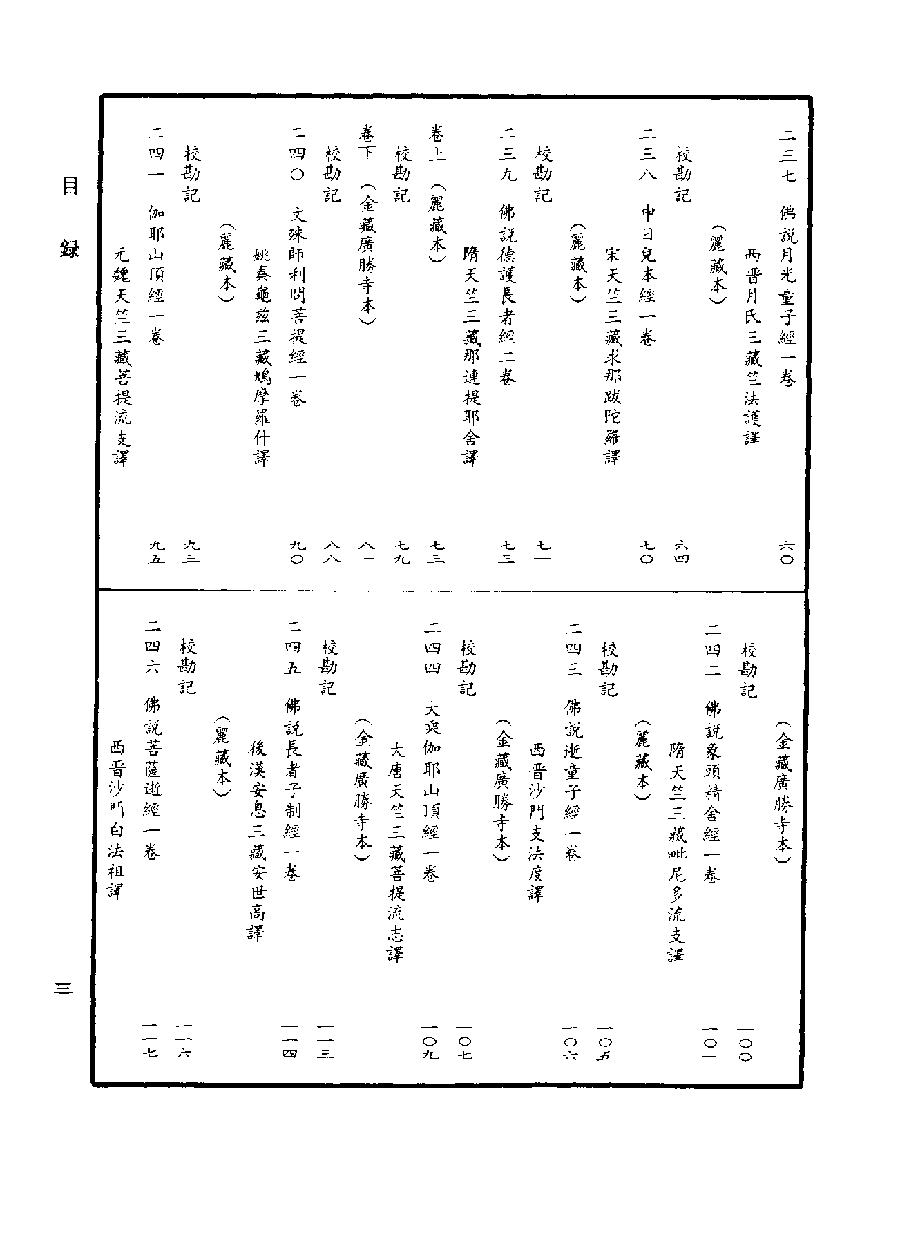 中华大藏经019.pdf 第6页