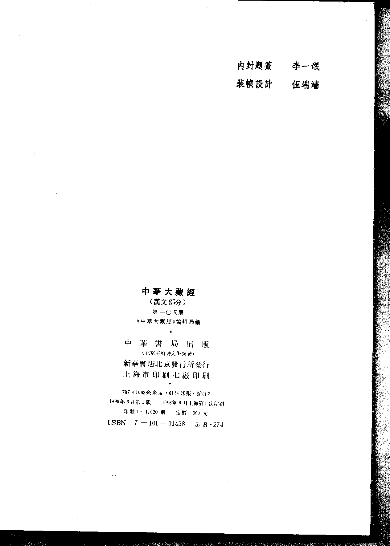 中华大藏经105.pdf 第3页