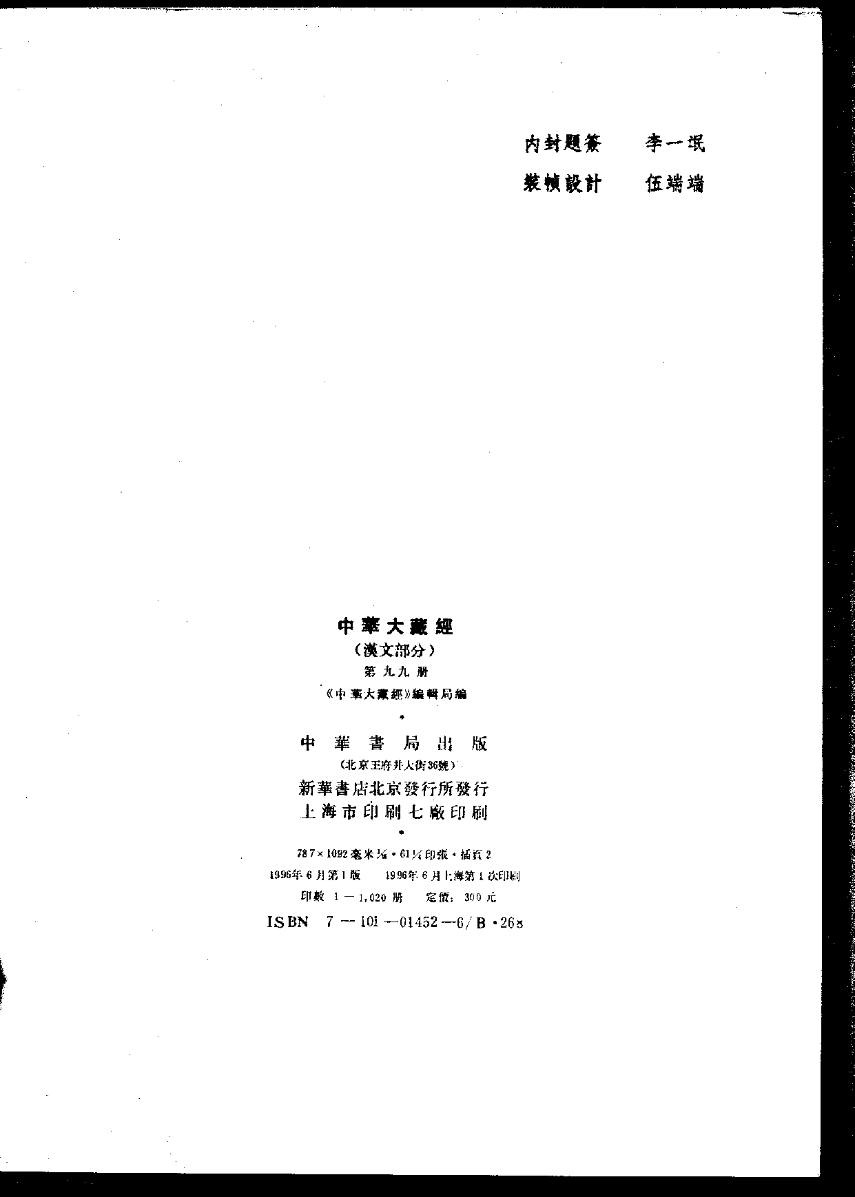 中华大藏经099.pdf 第3页