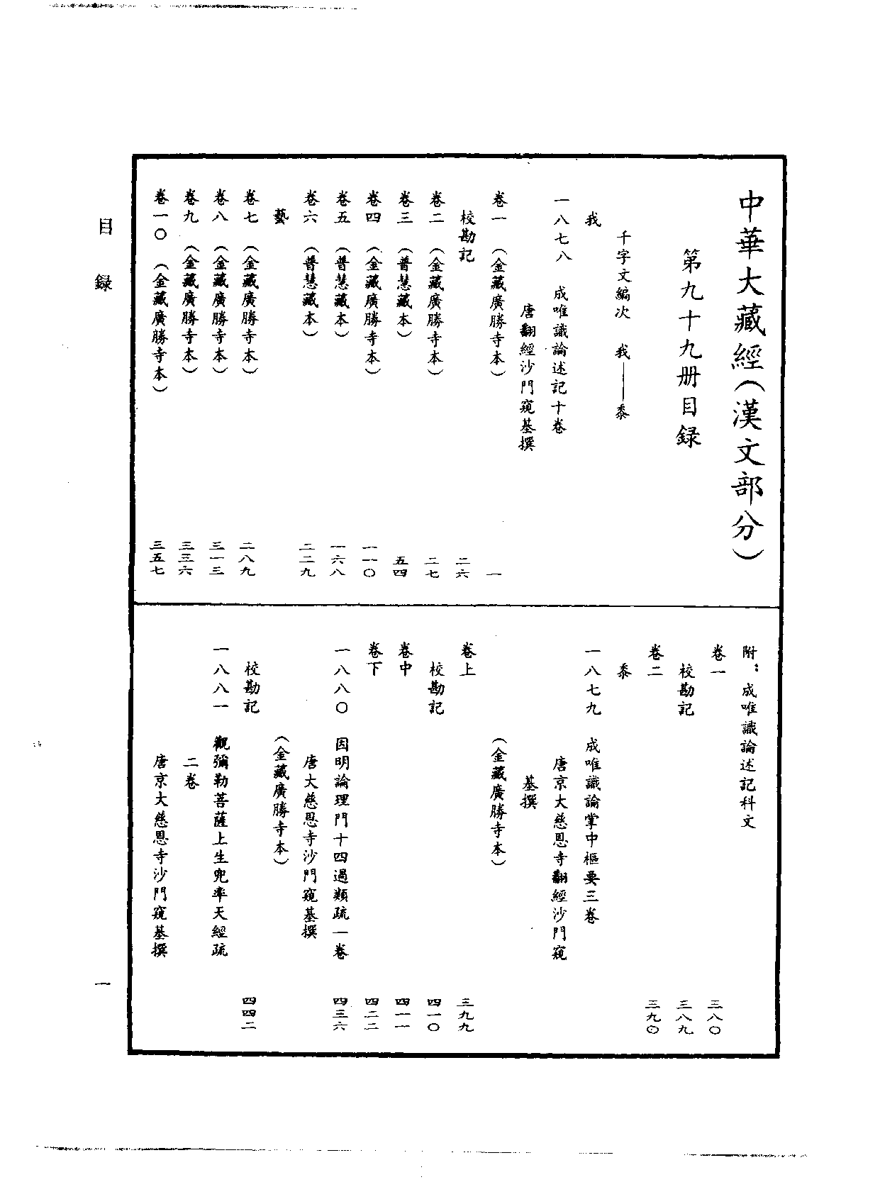 中华大藏经099.pdf 第4页