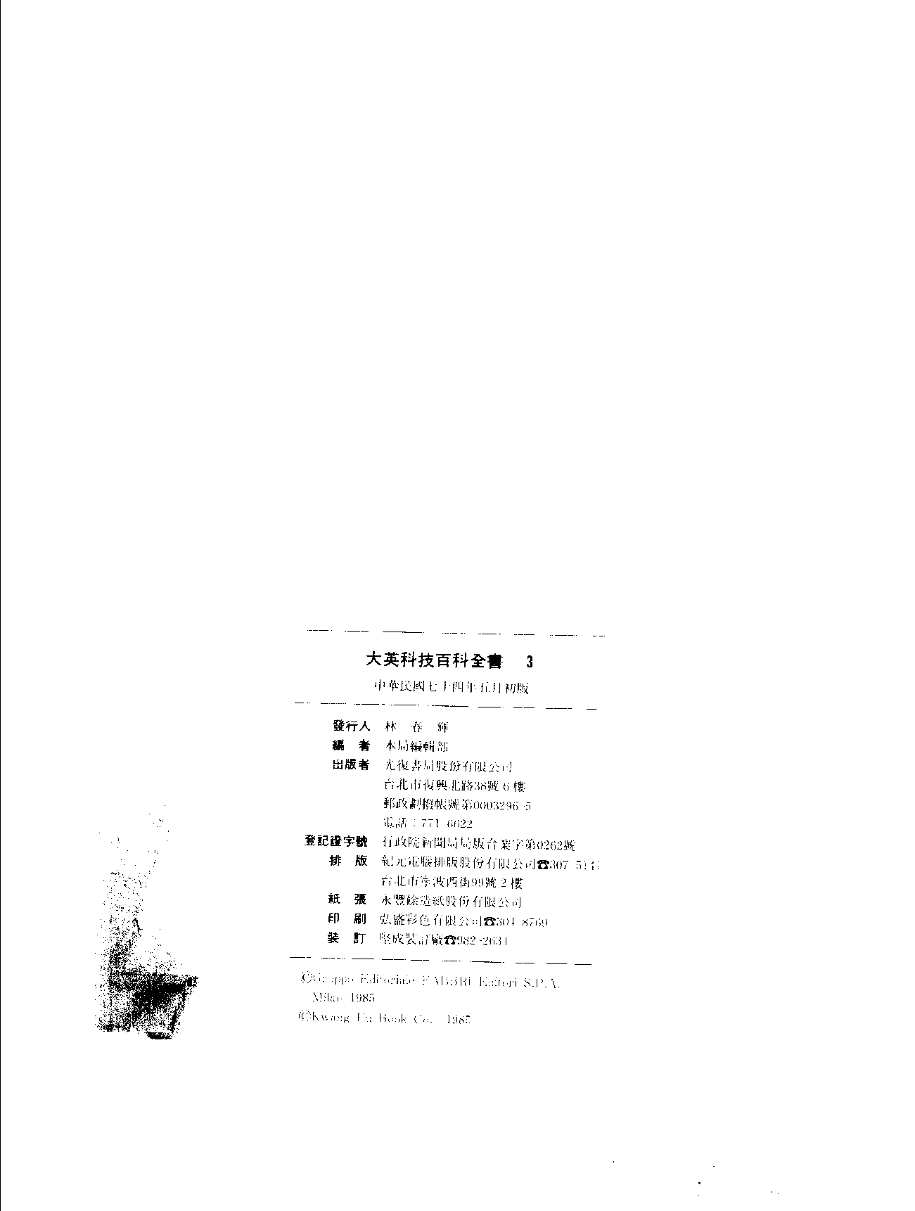 大英科技百科全书03.pdf 第2页