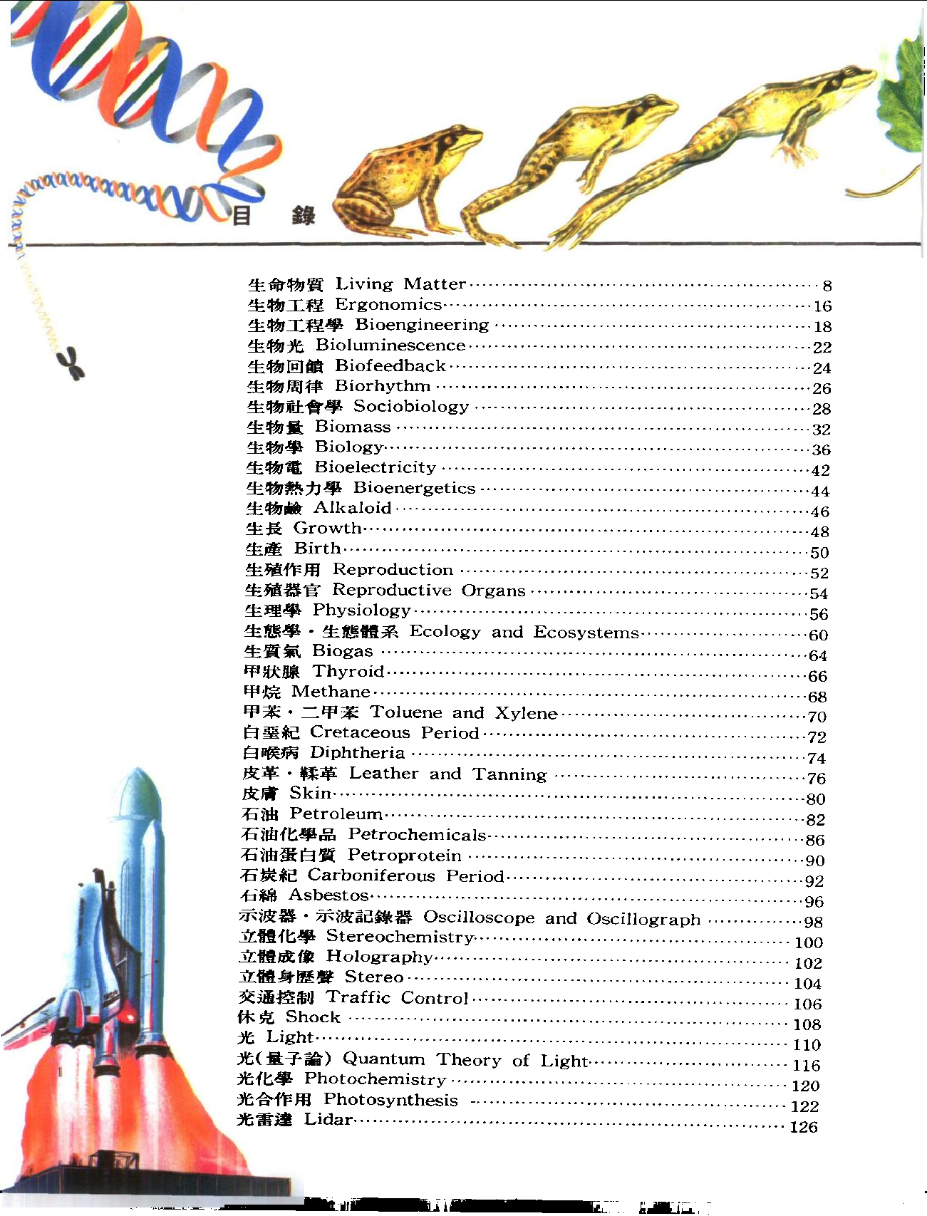 大英科技百科全书03.pdf 第4页