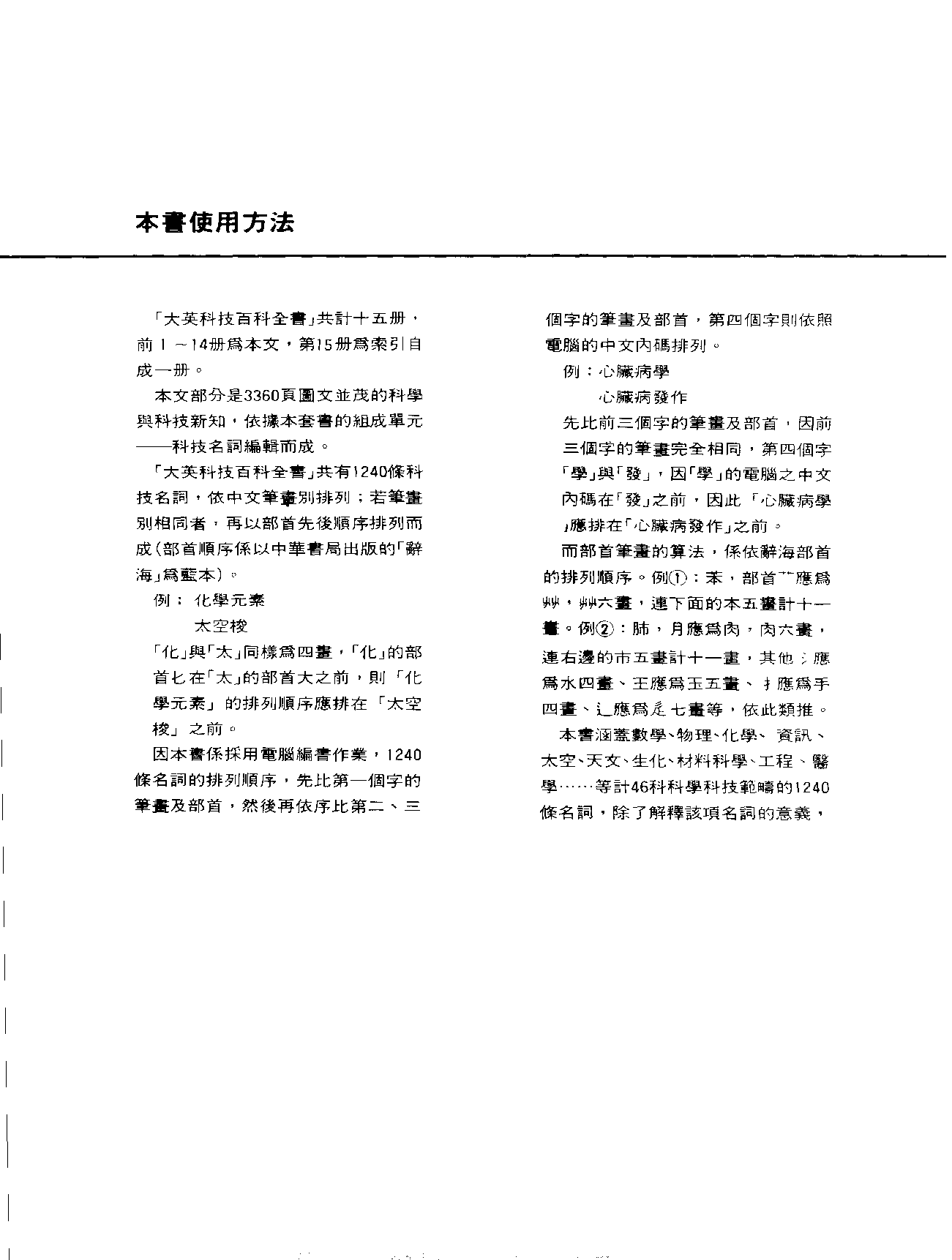 大英科技百科全书03.pdf 第5页