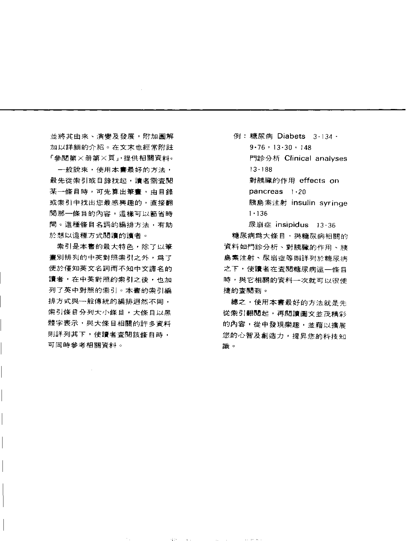 大英科技百科全书03.pdf 第6页