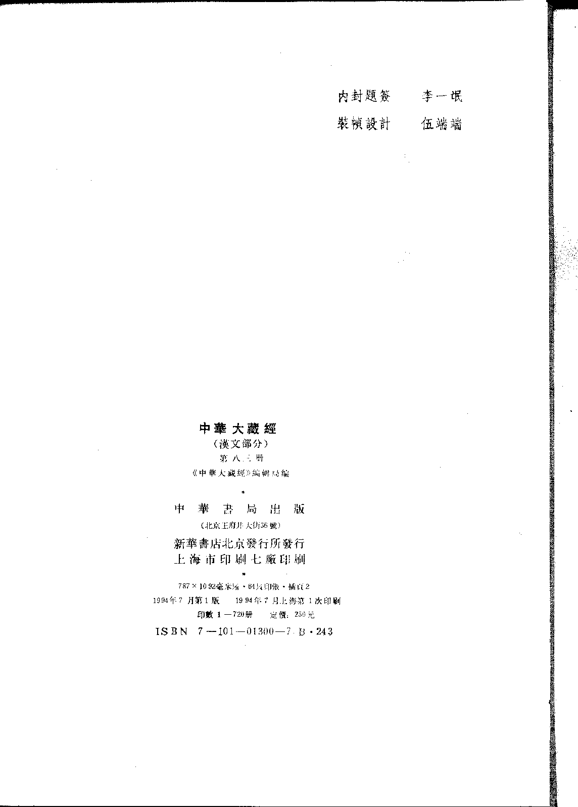 中华大藏经083.pdf 第3页