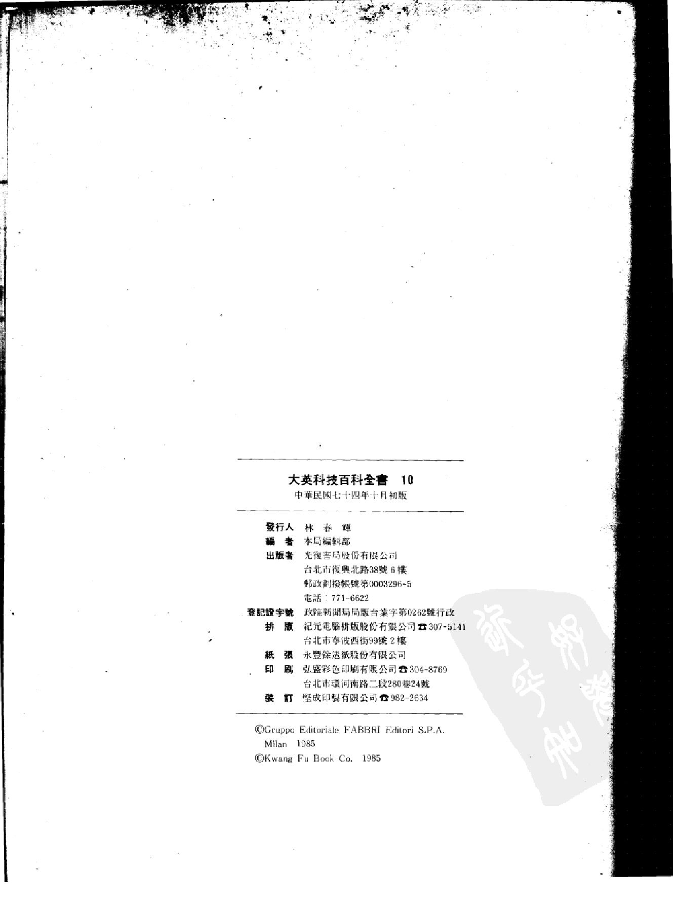大英科技百科全书10.pdf 第3页