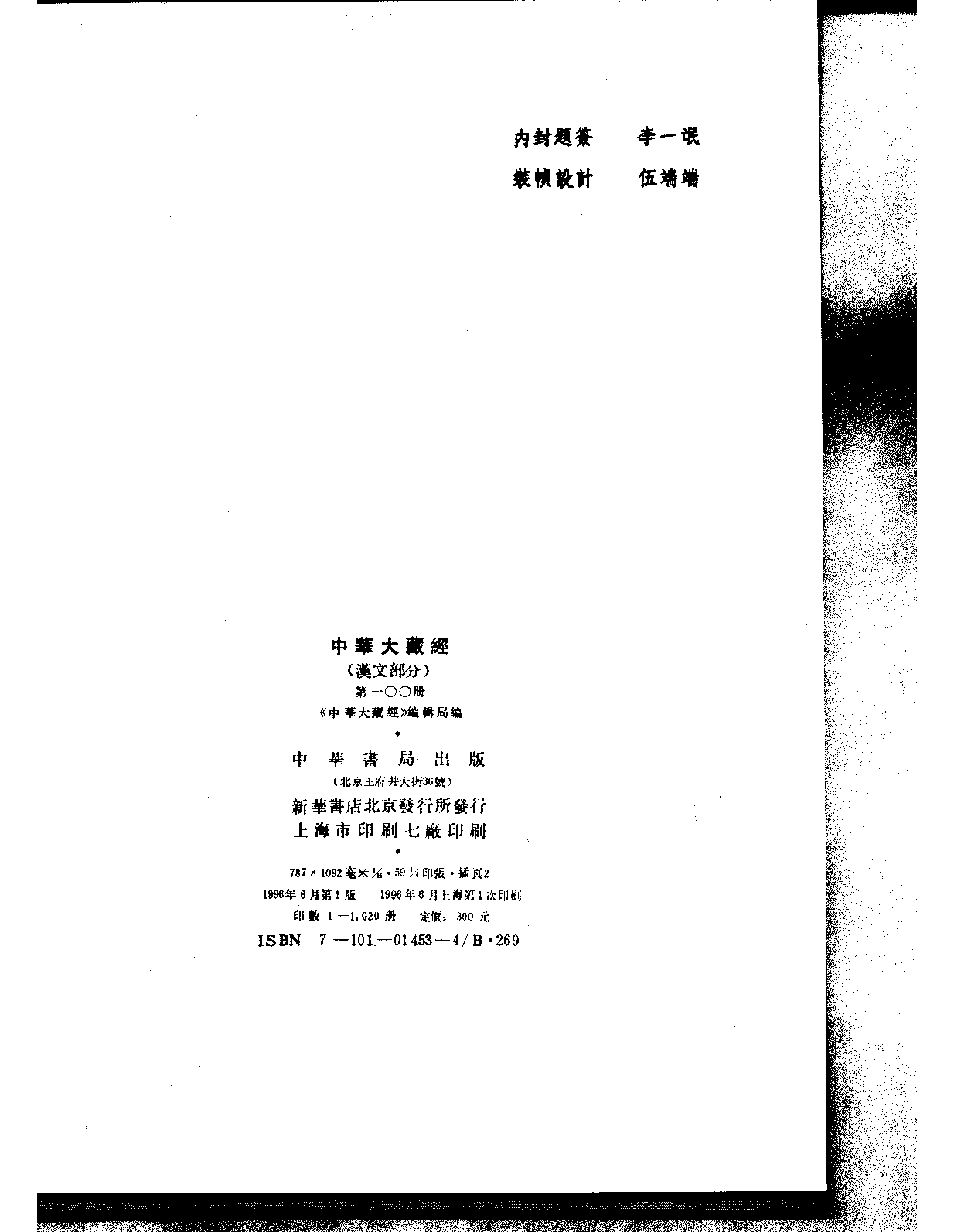 中华大藏经100.pdf 第3页