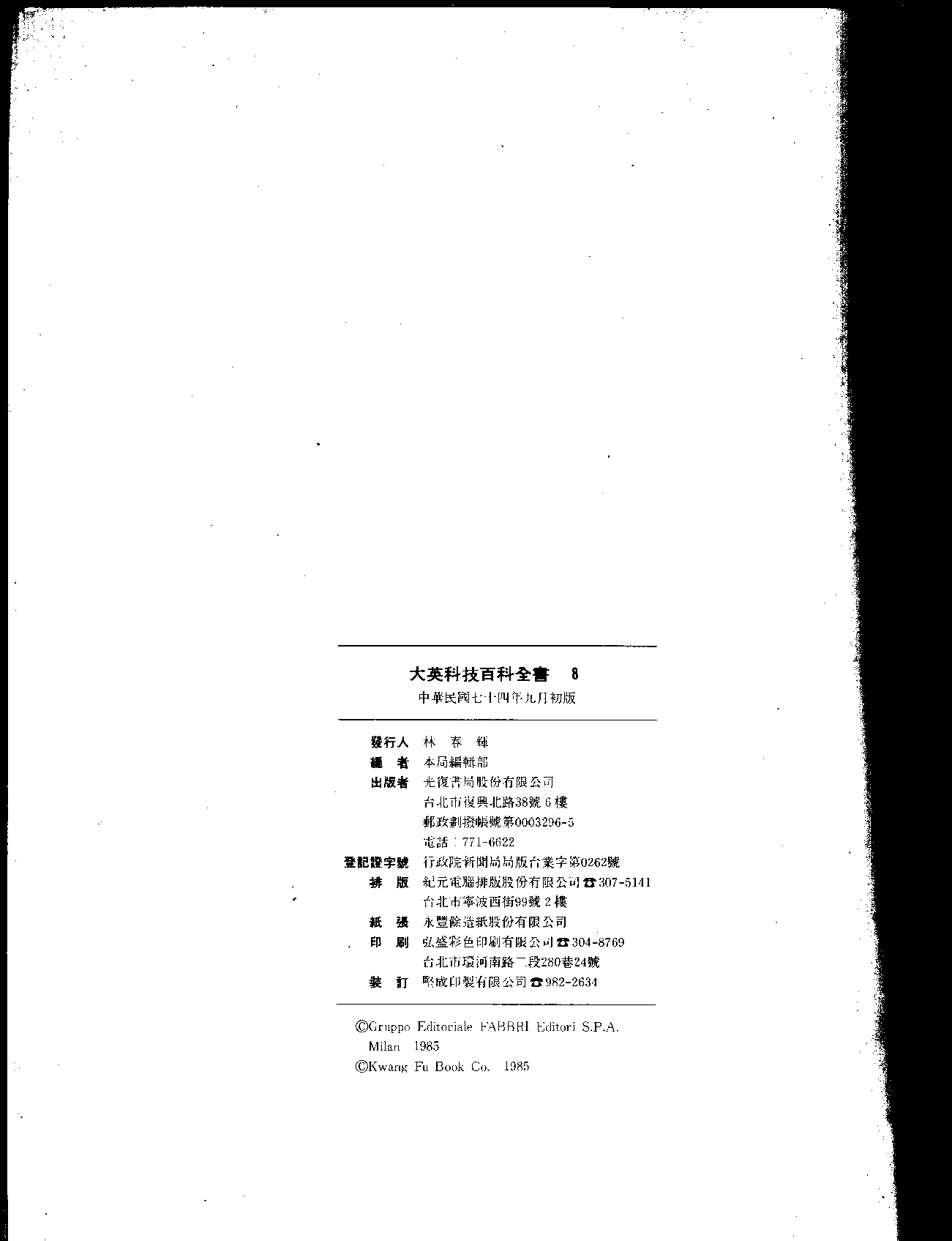 大英科技百科全书08.pdf 第3页