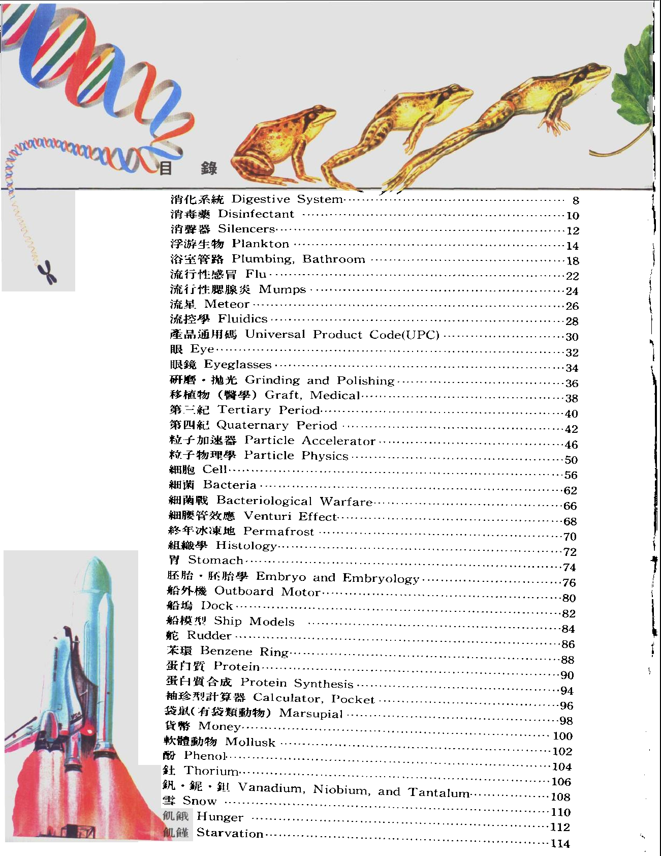 大英科技百科全书08.pdf 第5页