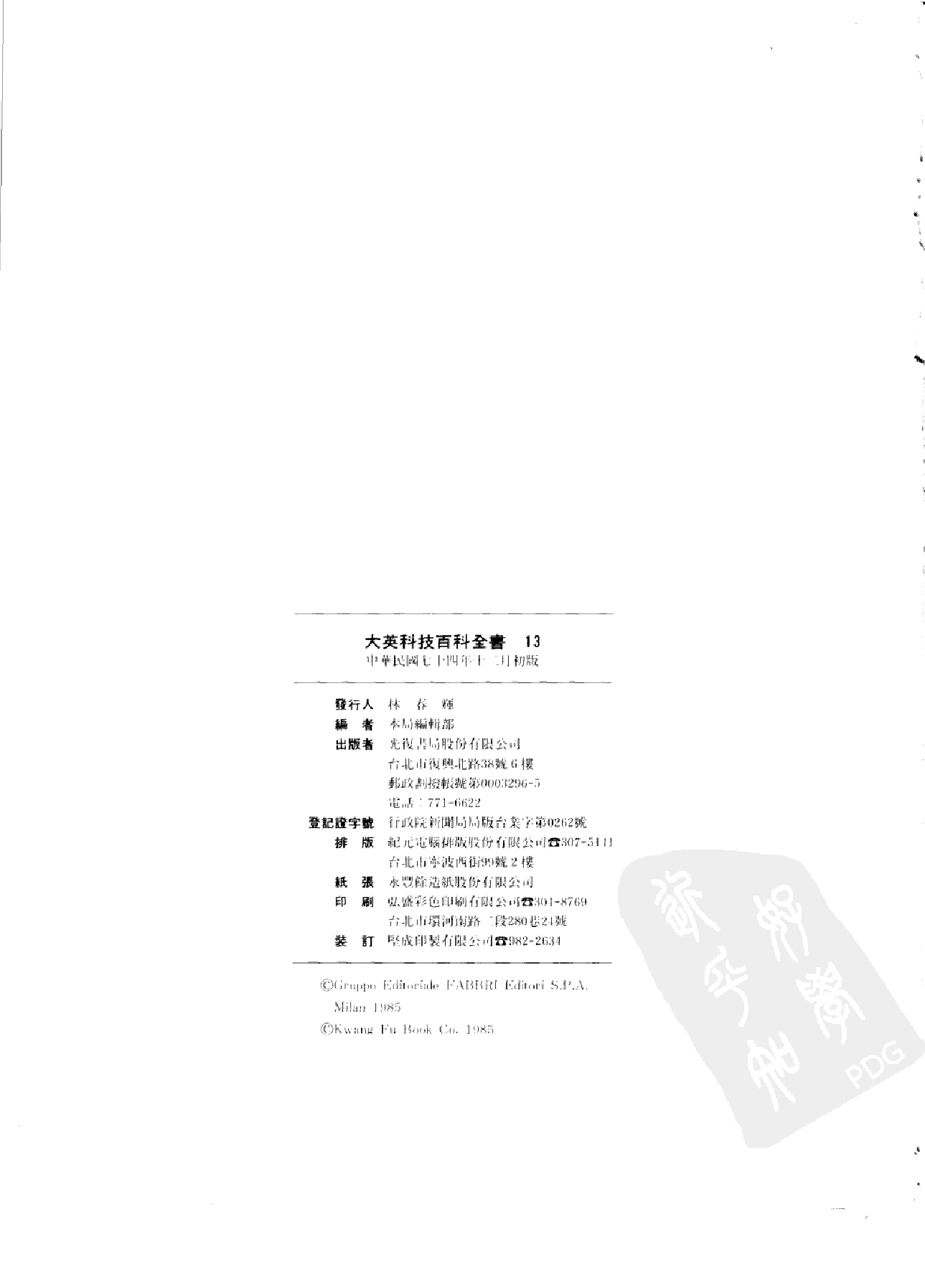 大英科技百科全书13.pdf 第2页