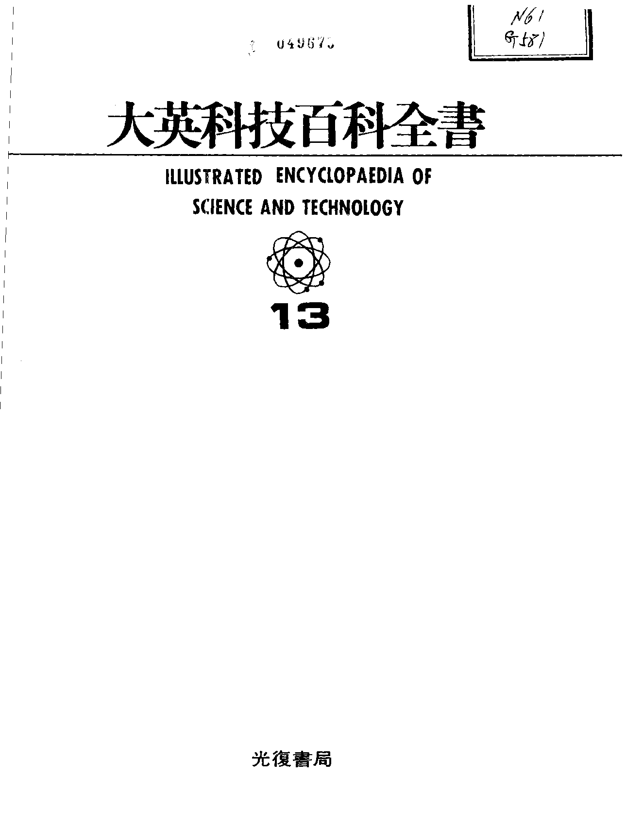 大英科技百科全书13.pdf 第3页