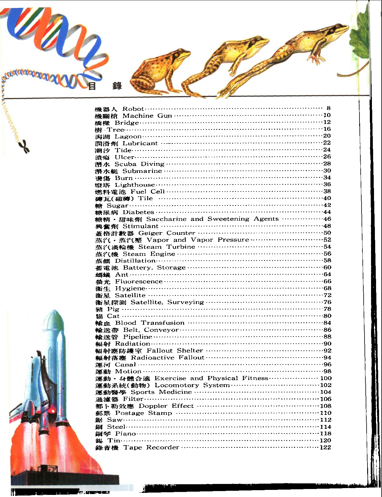 大英科技百科全书13.pdf 第6页