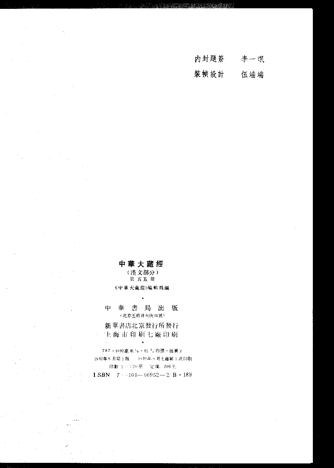 中华大藏经055.pdf 第3页