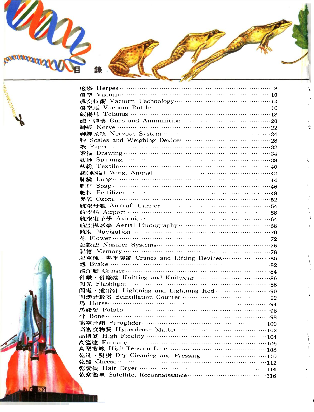 大英科技百科全书07.pdf 第6页