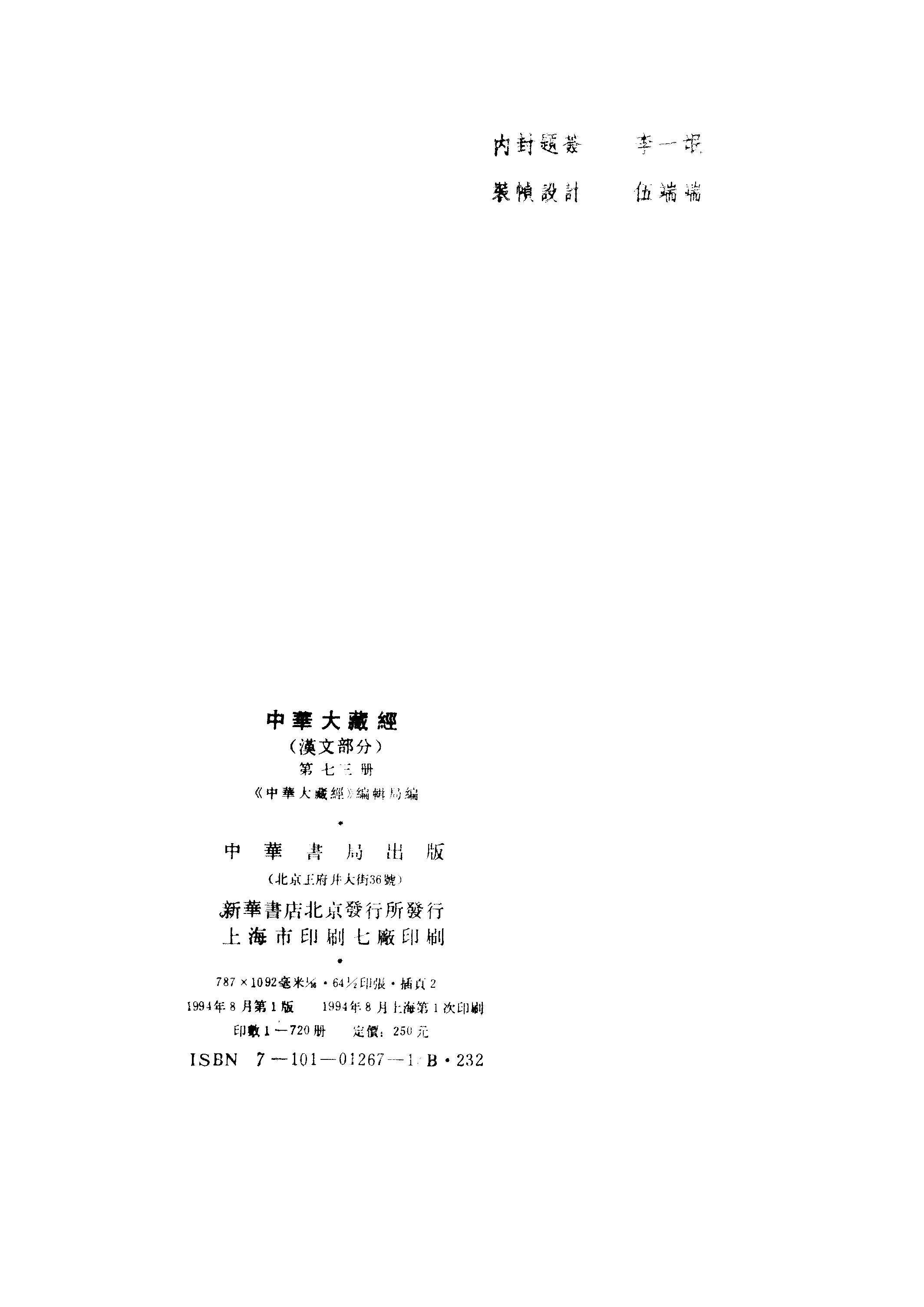 中华大藏经073.pdf 第3页