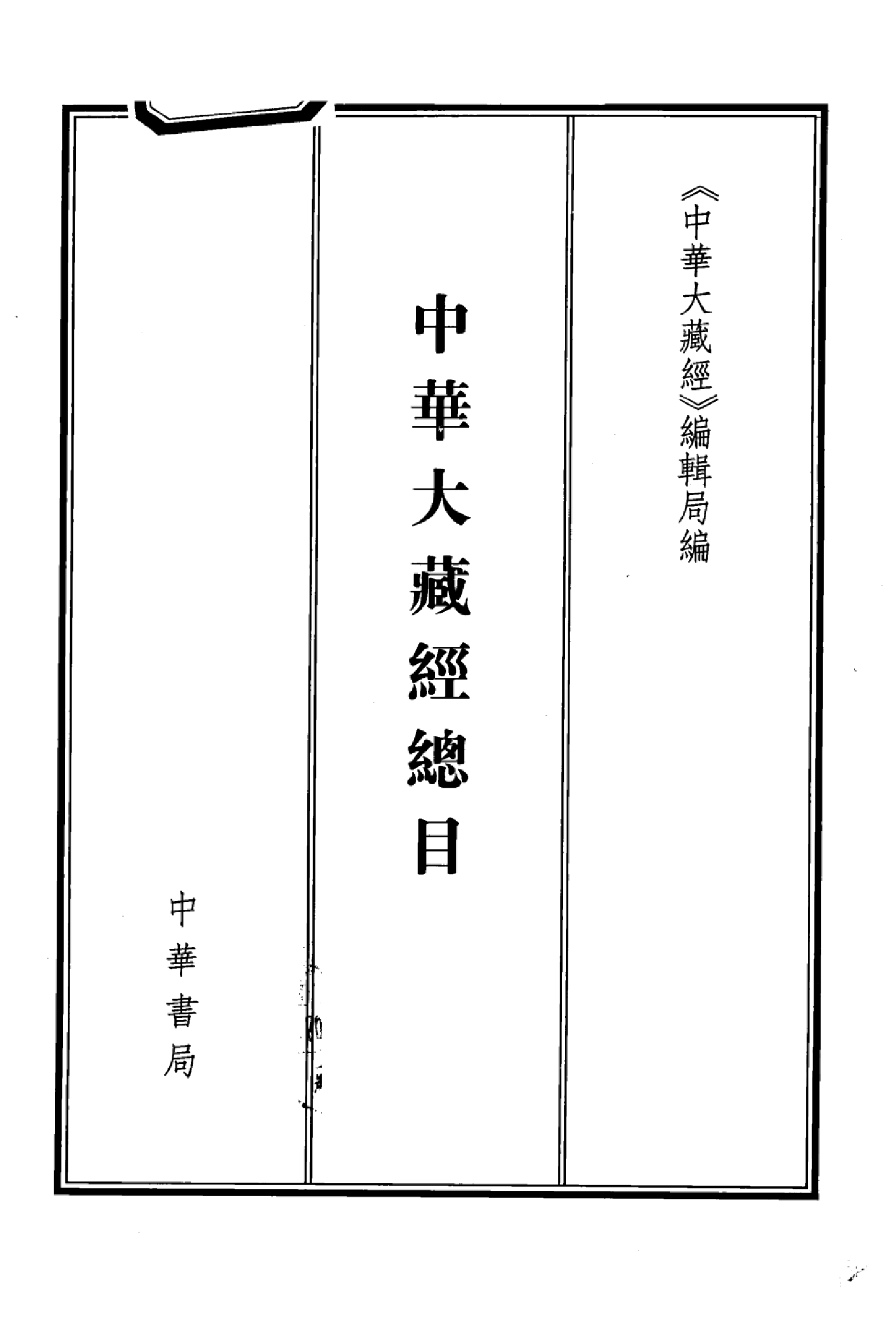 总目.pdf 第3页