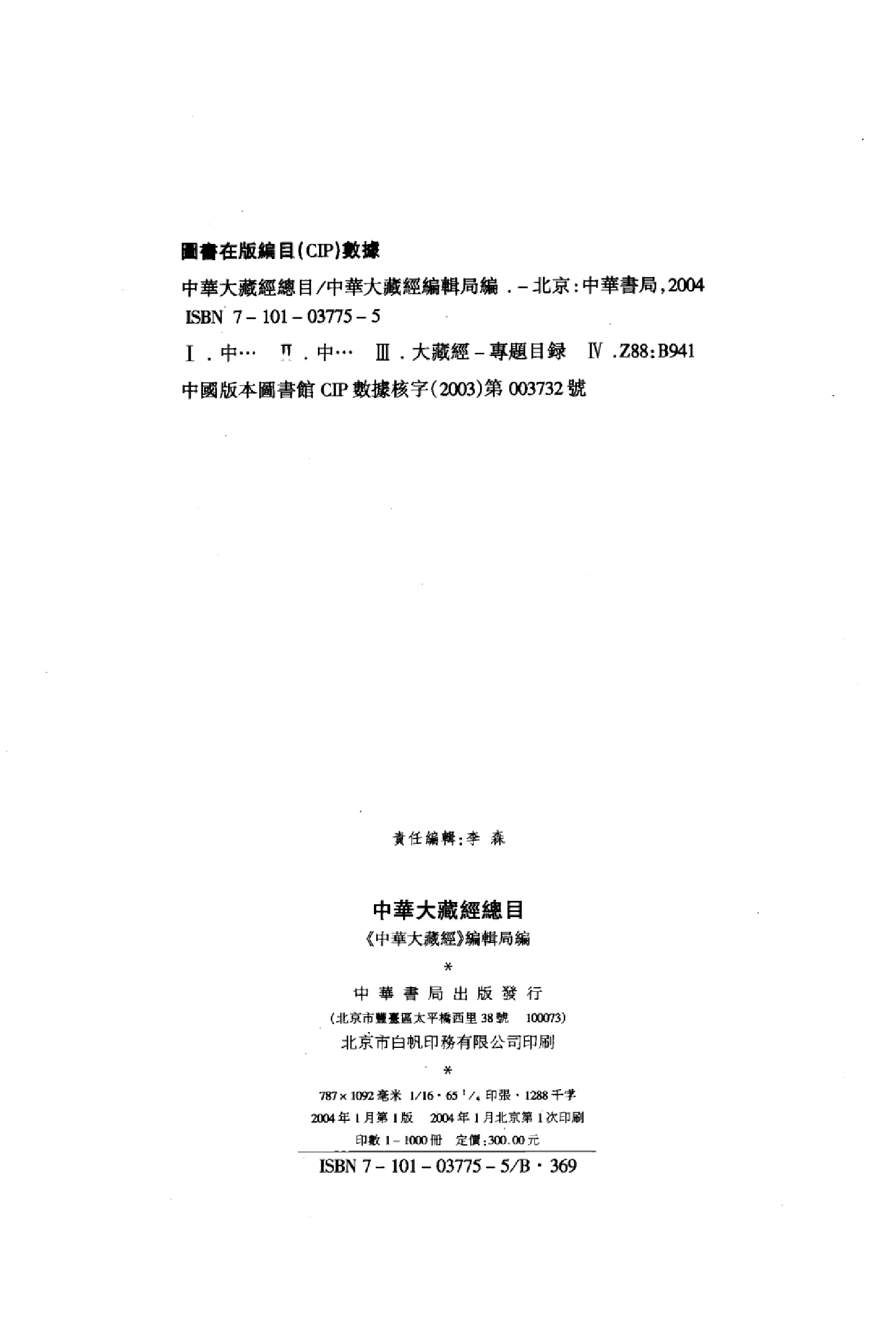 总目.pdf 第4页
