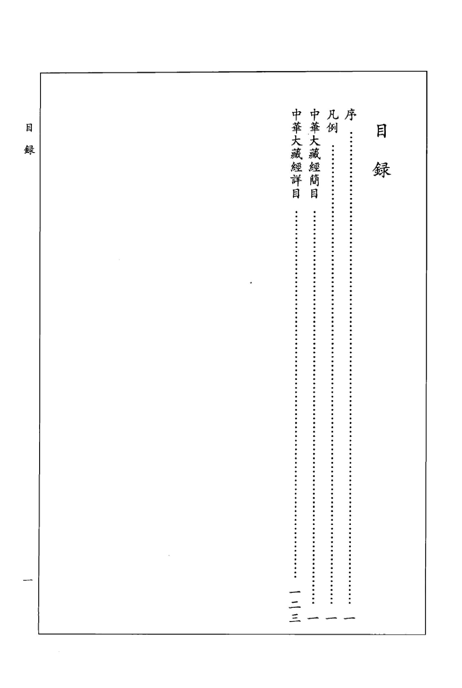 总目.pdf 第5页