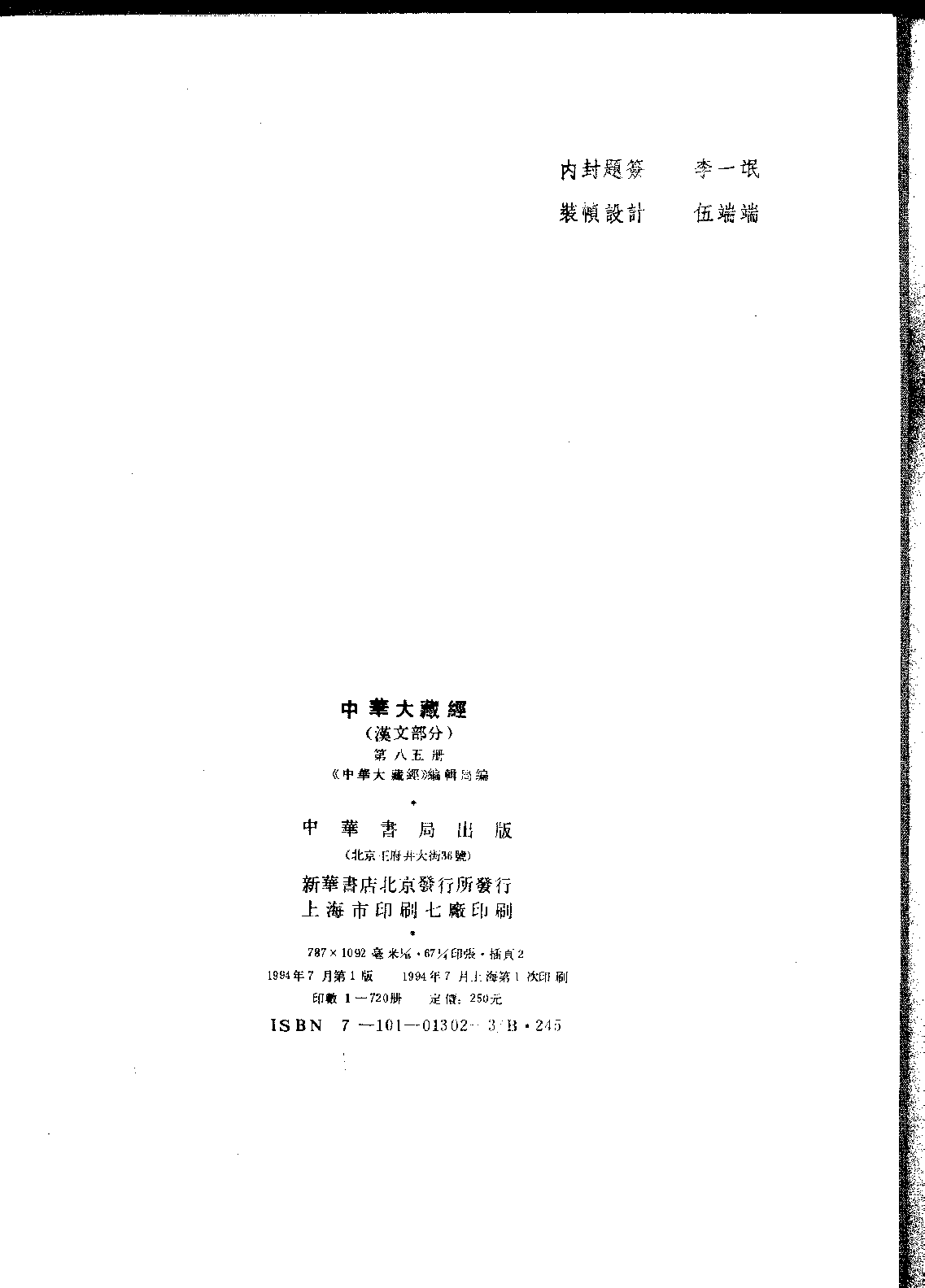 中华大藏经085.pdf 第3页