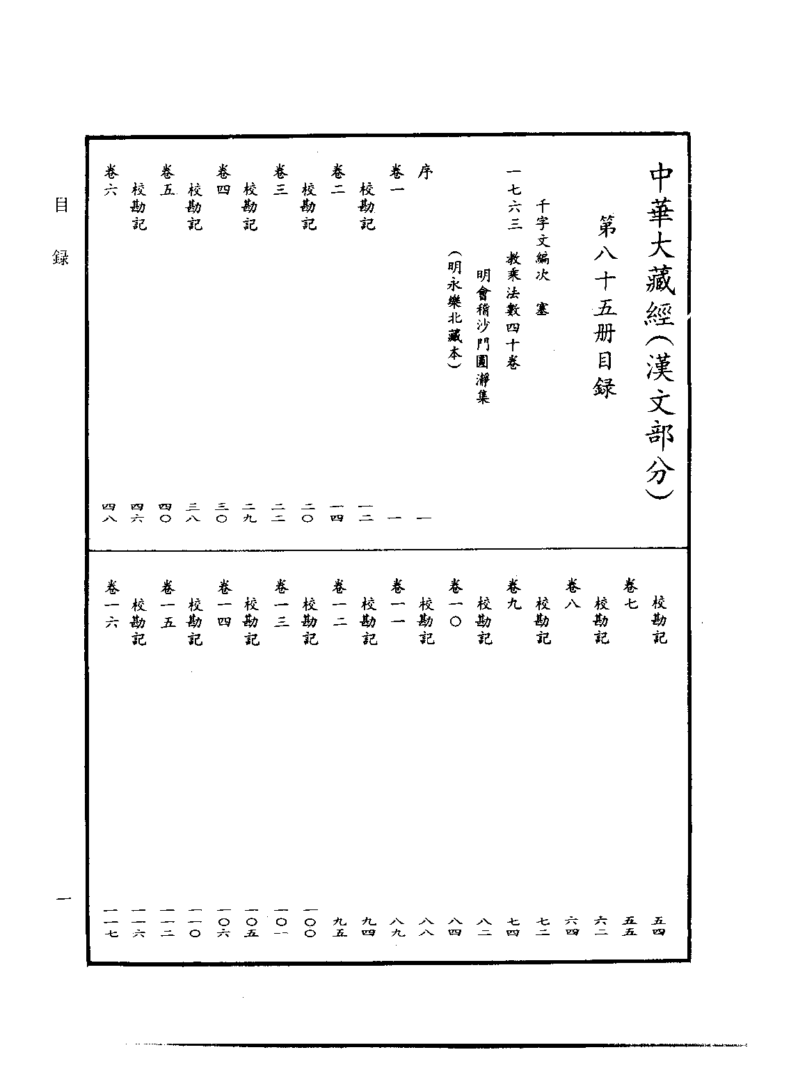 中华大藏经085.pdf 第4页