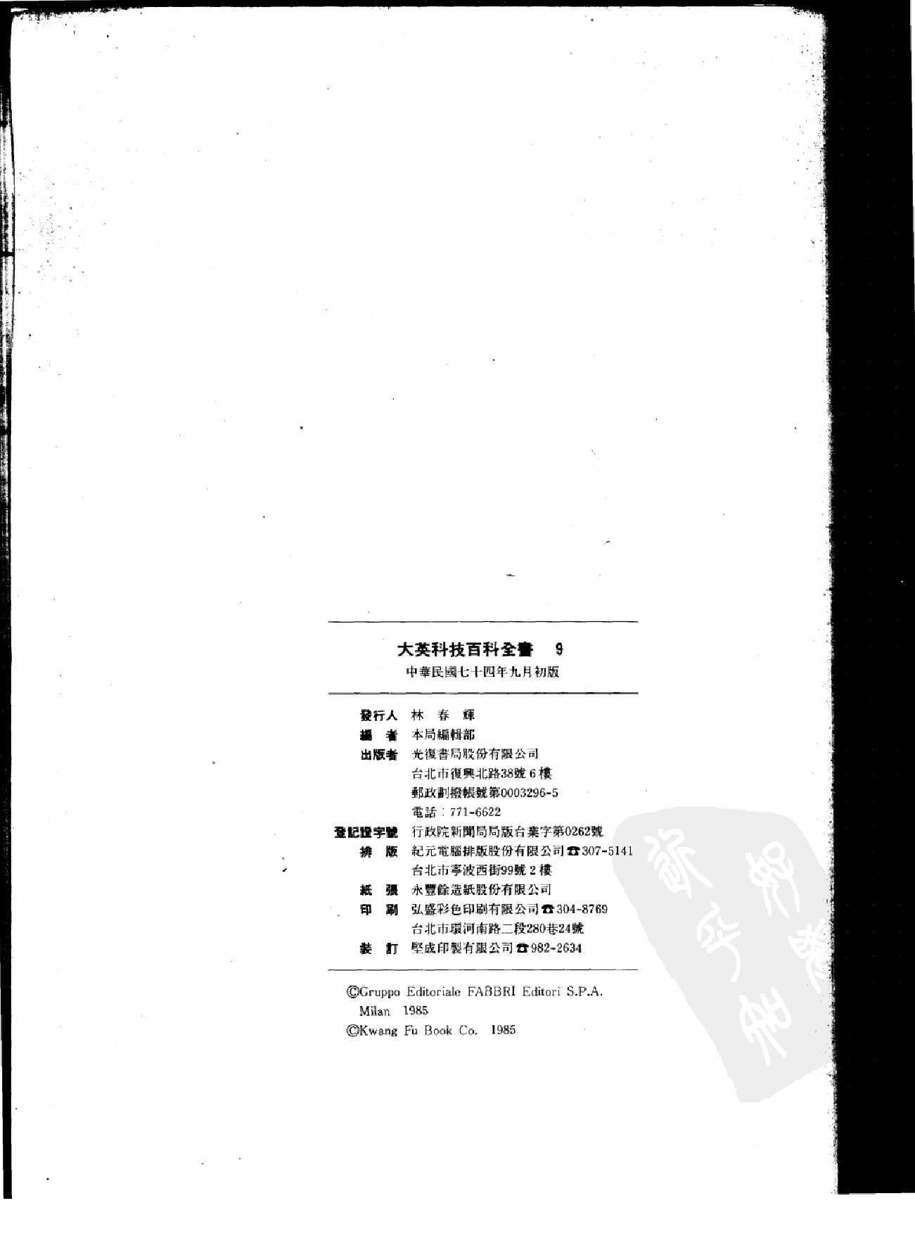 大英科技百科全书09.pdf 第3页