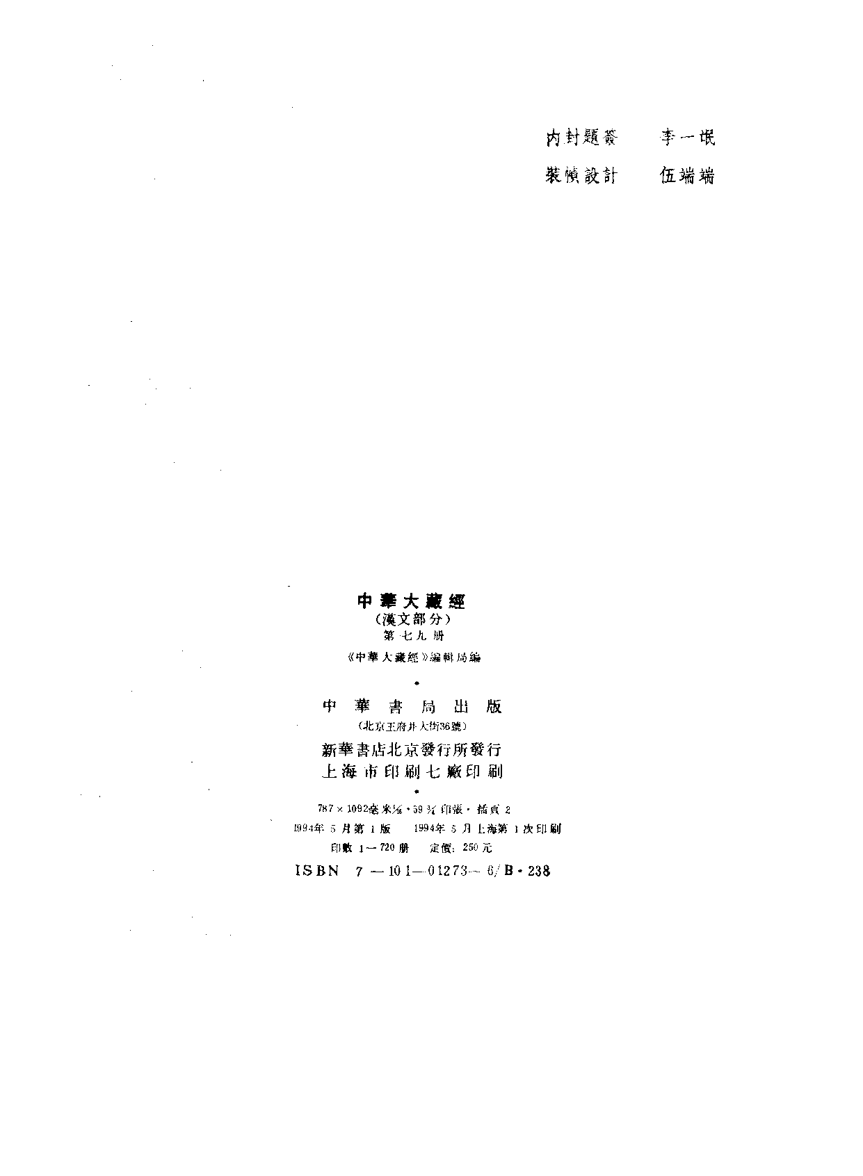 中华大藏经079.pdf 第3页