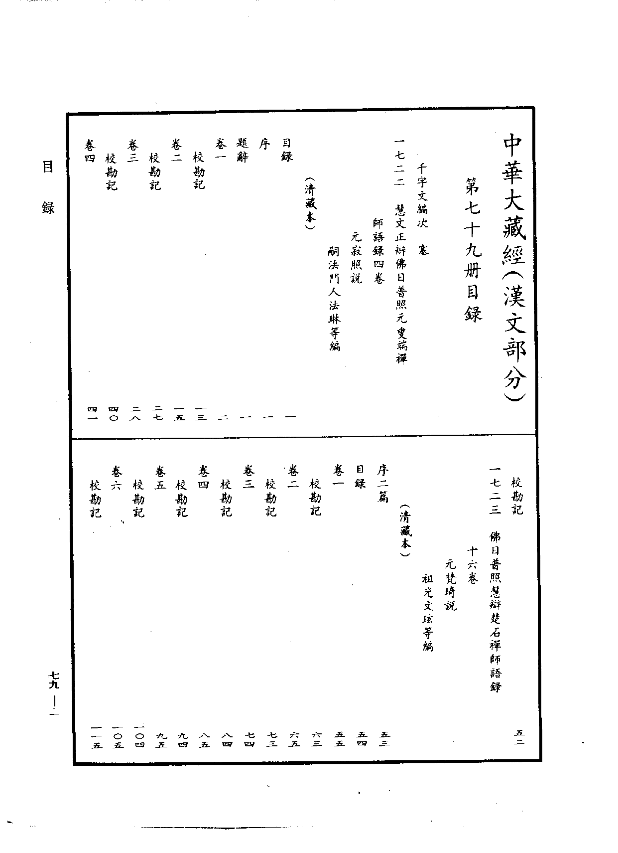 中华大藏经079.pdf 第4页