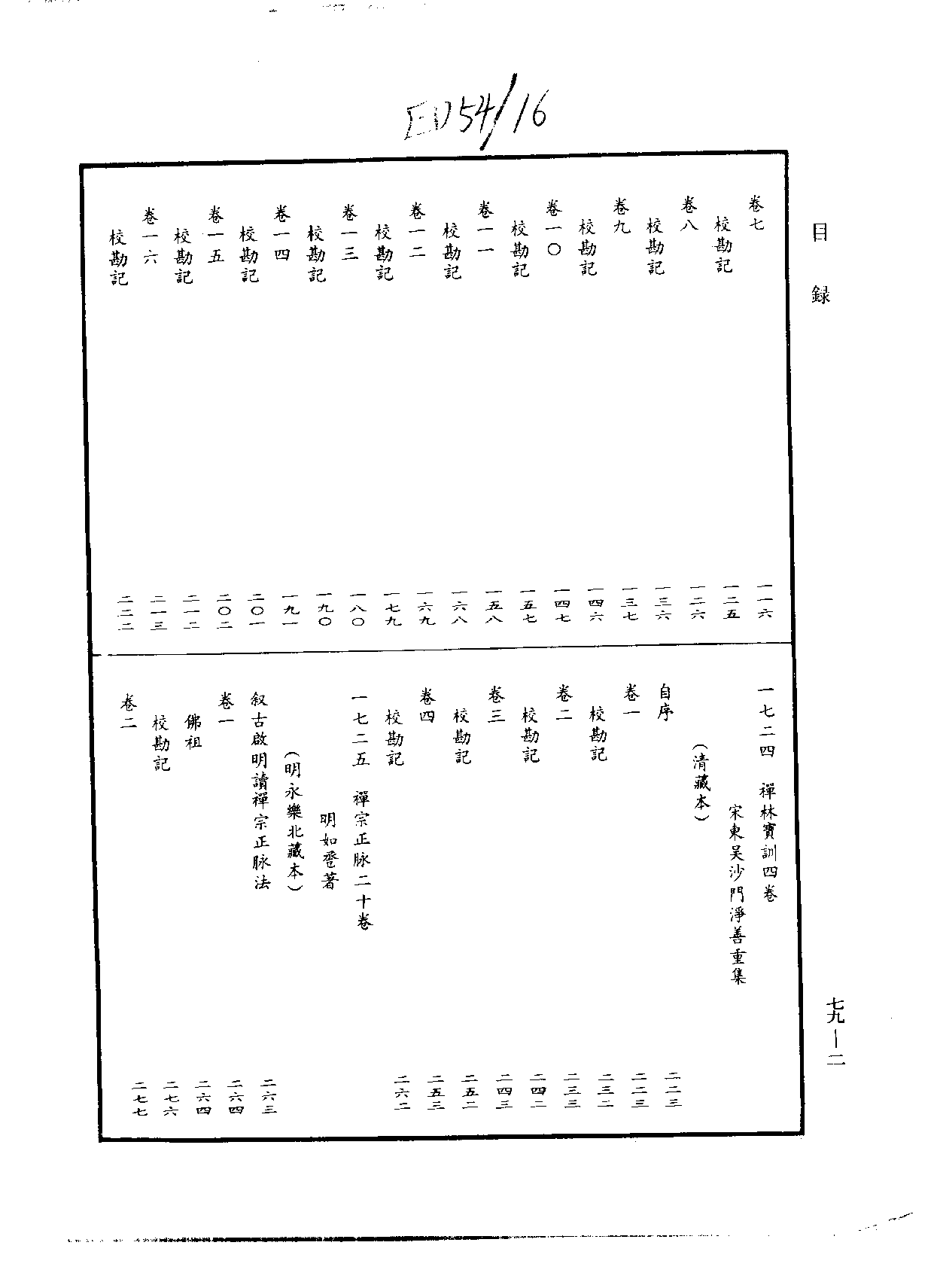 中华大藏经079.pdf 第5页