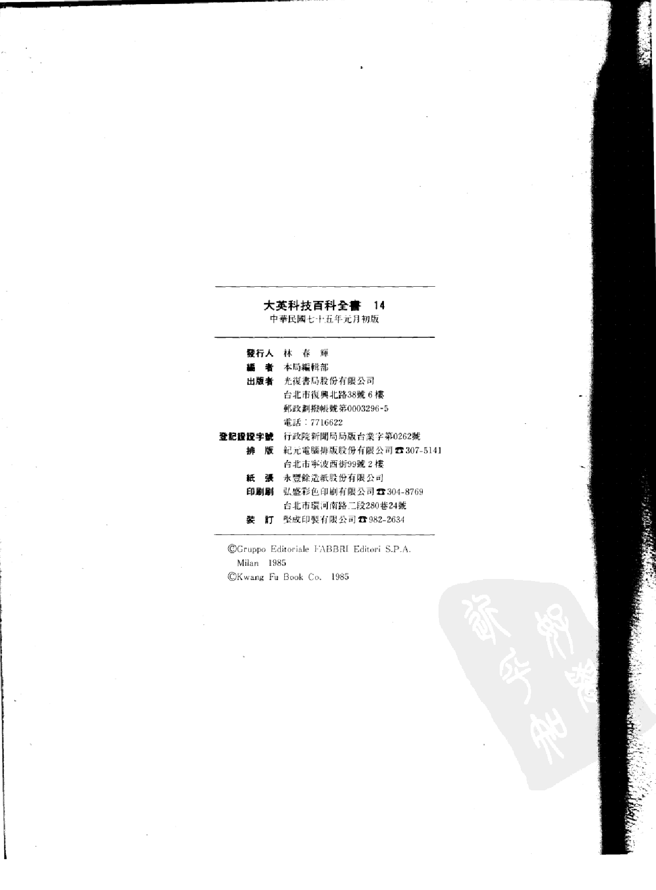 大英科技百科全书14.pdf 第3页