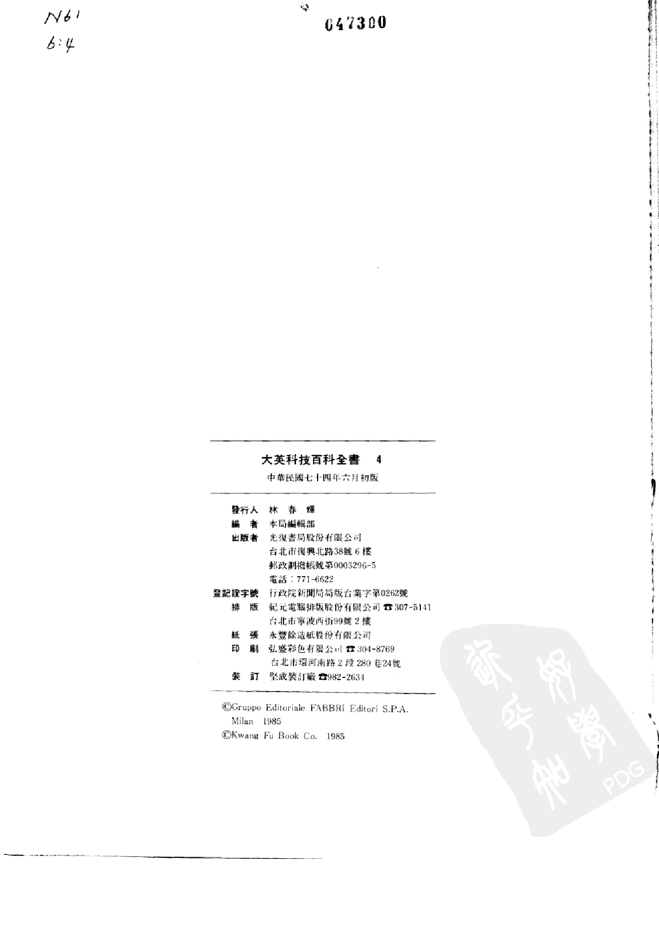 大英科技百科全书04.pdf 第2页