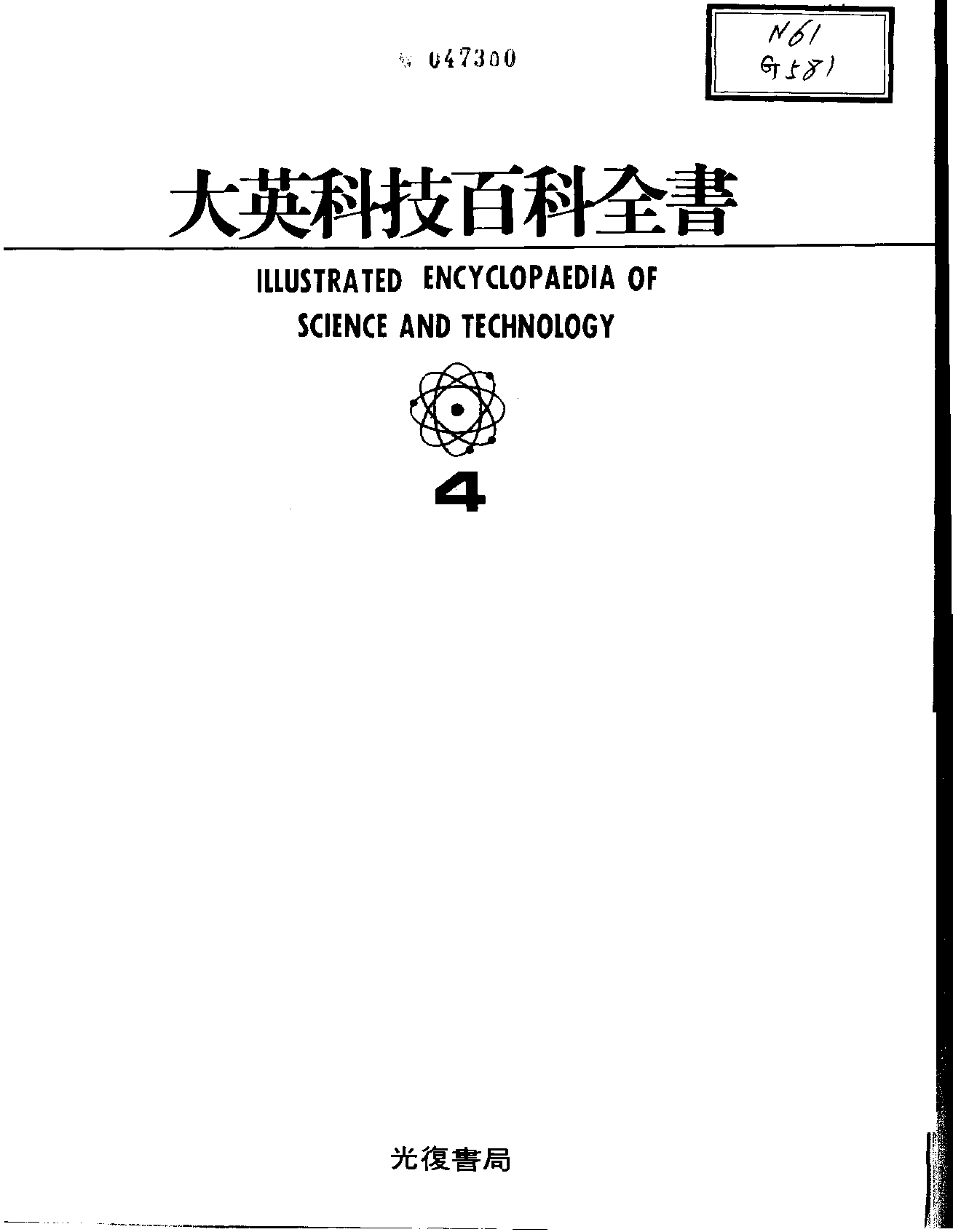 大英科技百科全书04.pdf 第3页