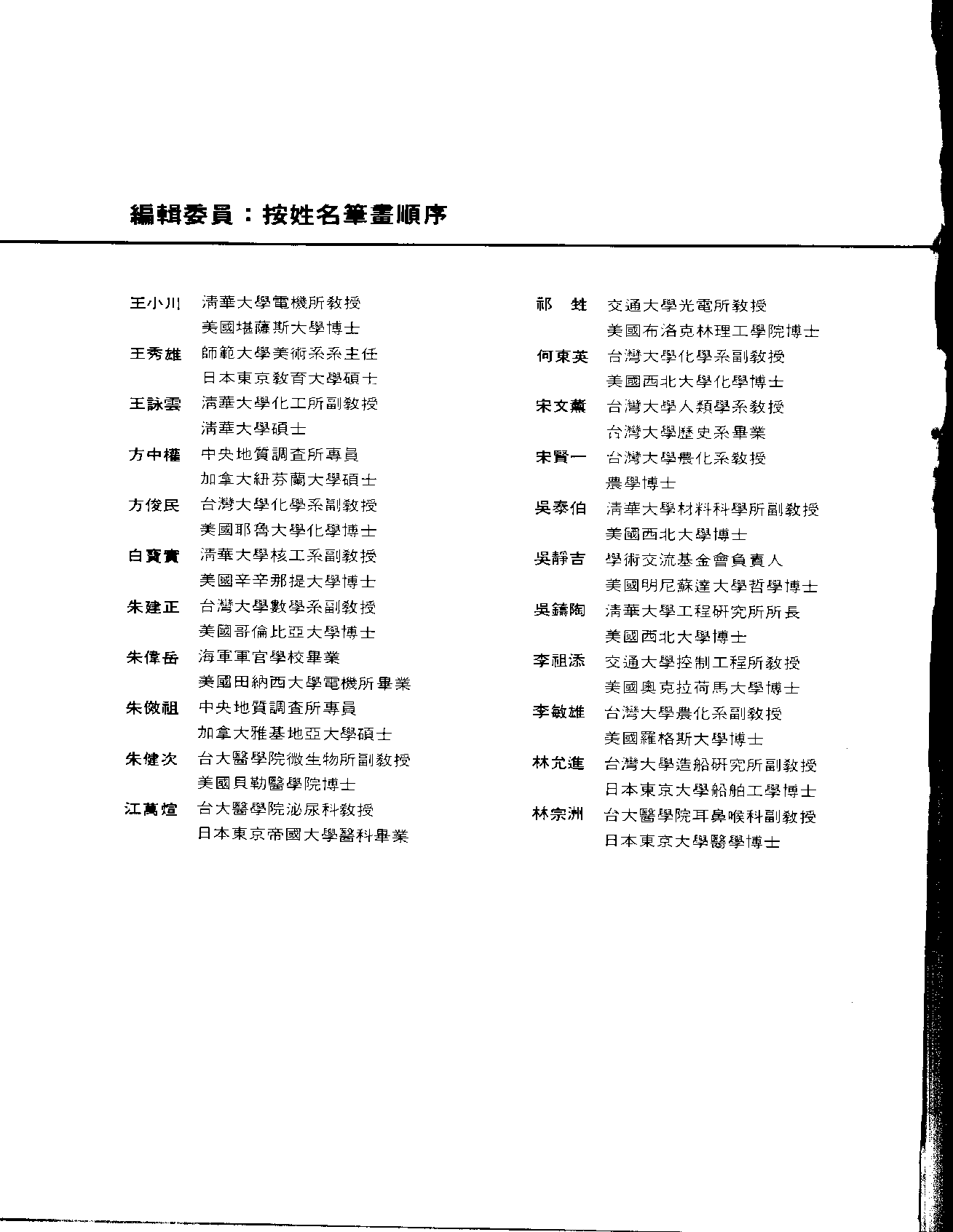 大英科技百科全书04.pdf 第4页