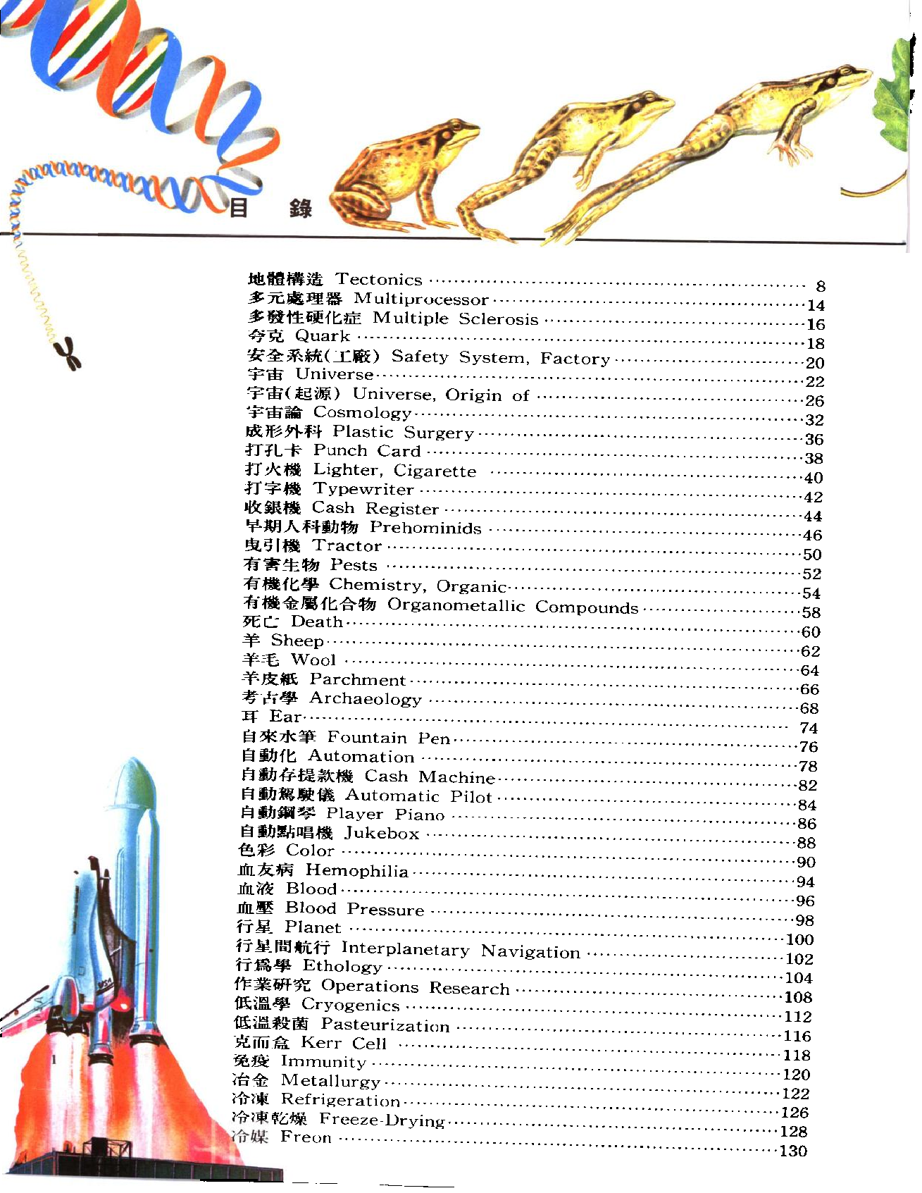 大英科技百科全书04.pdf 第6页