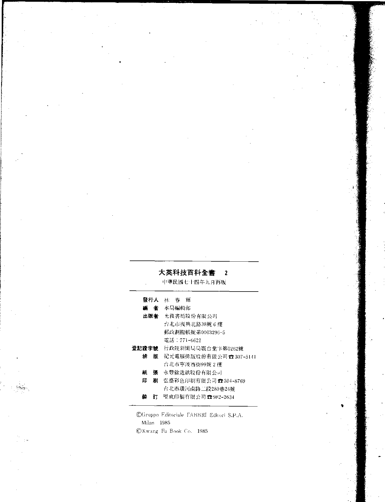 大英科技百科全书02.pdf 第3页