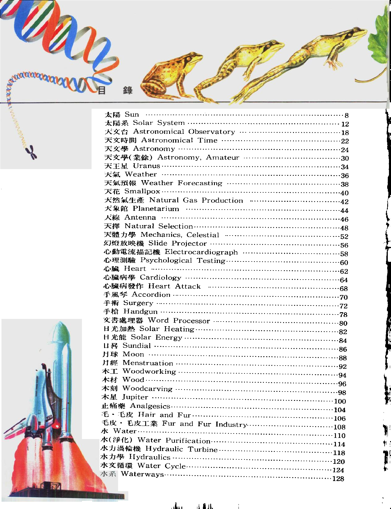 大英科技百科全书02.pdf 第5页