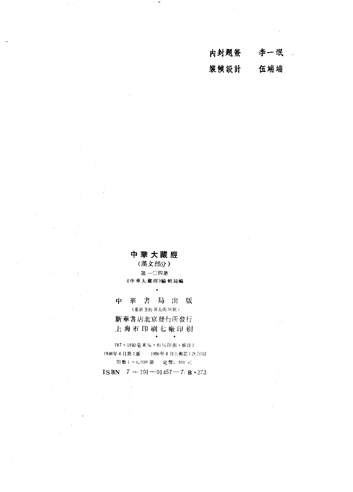 中华大藏经104.pdf 第3页