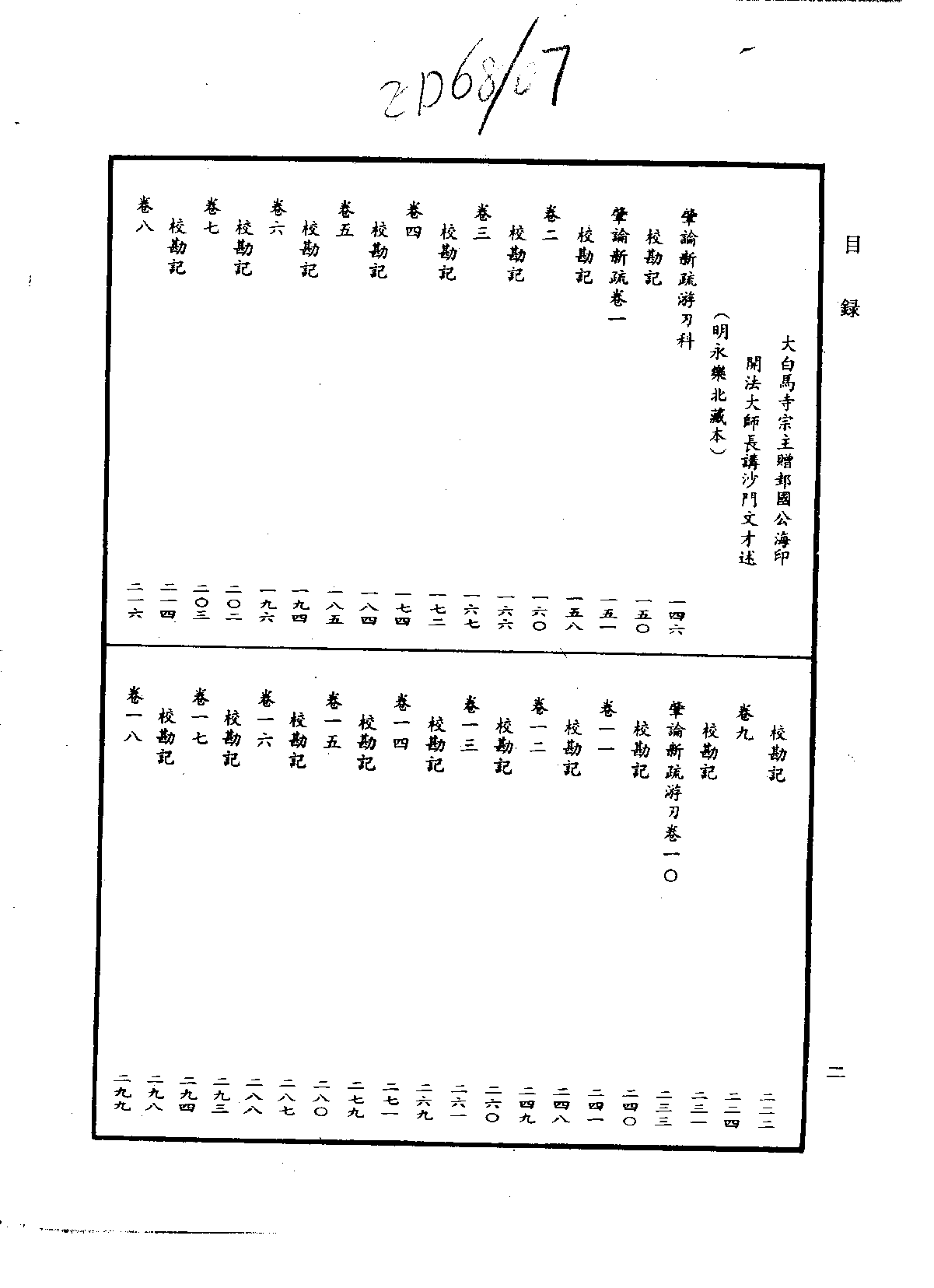 中华大藏经104.pdf 第5页