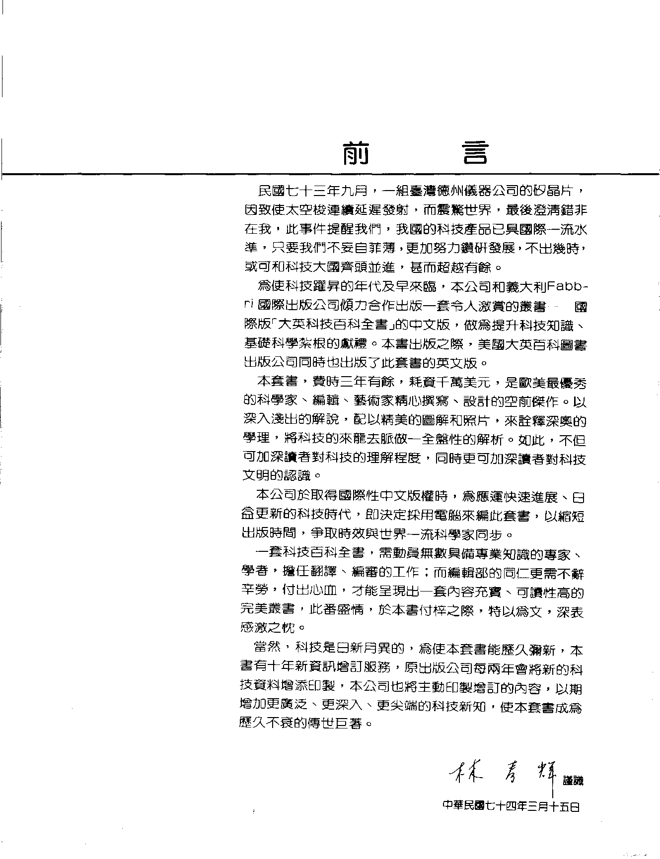 大英科技百科全书01.pdf 第3页