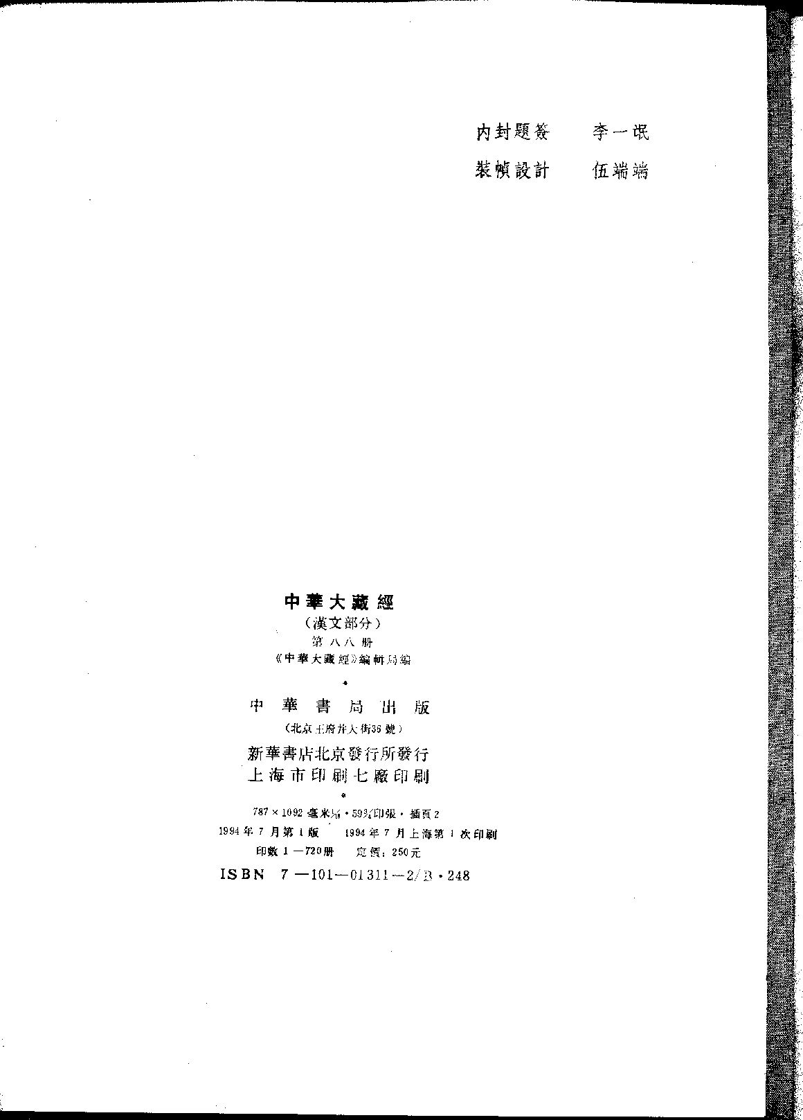 中华大藏经088.pdf 第3页