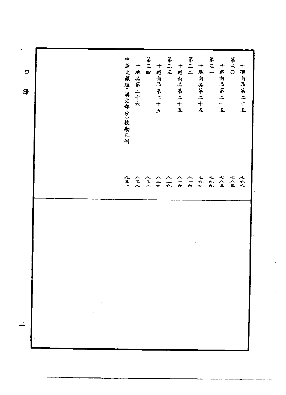 中华大藏经088.pdf 第6页