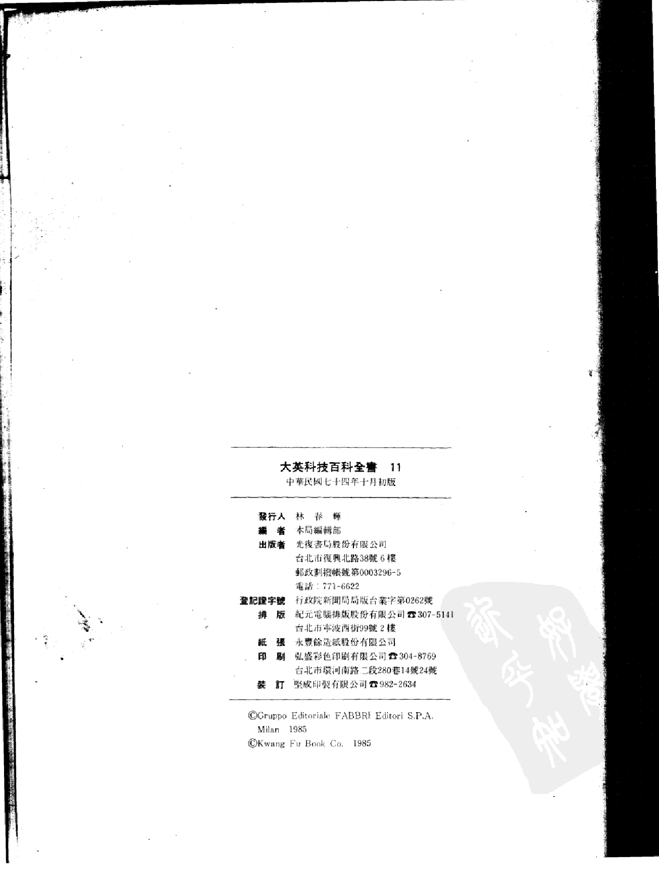 大英科技百科全书11.pdf 第3页