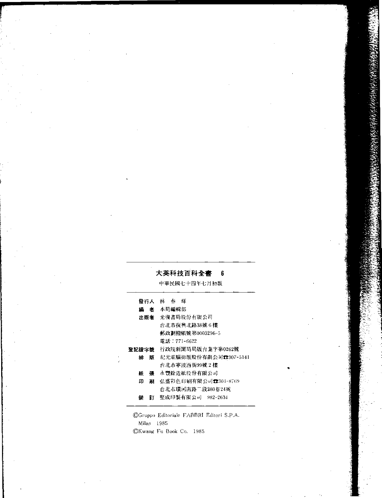 大英科技百科全书06.pdf 第3页