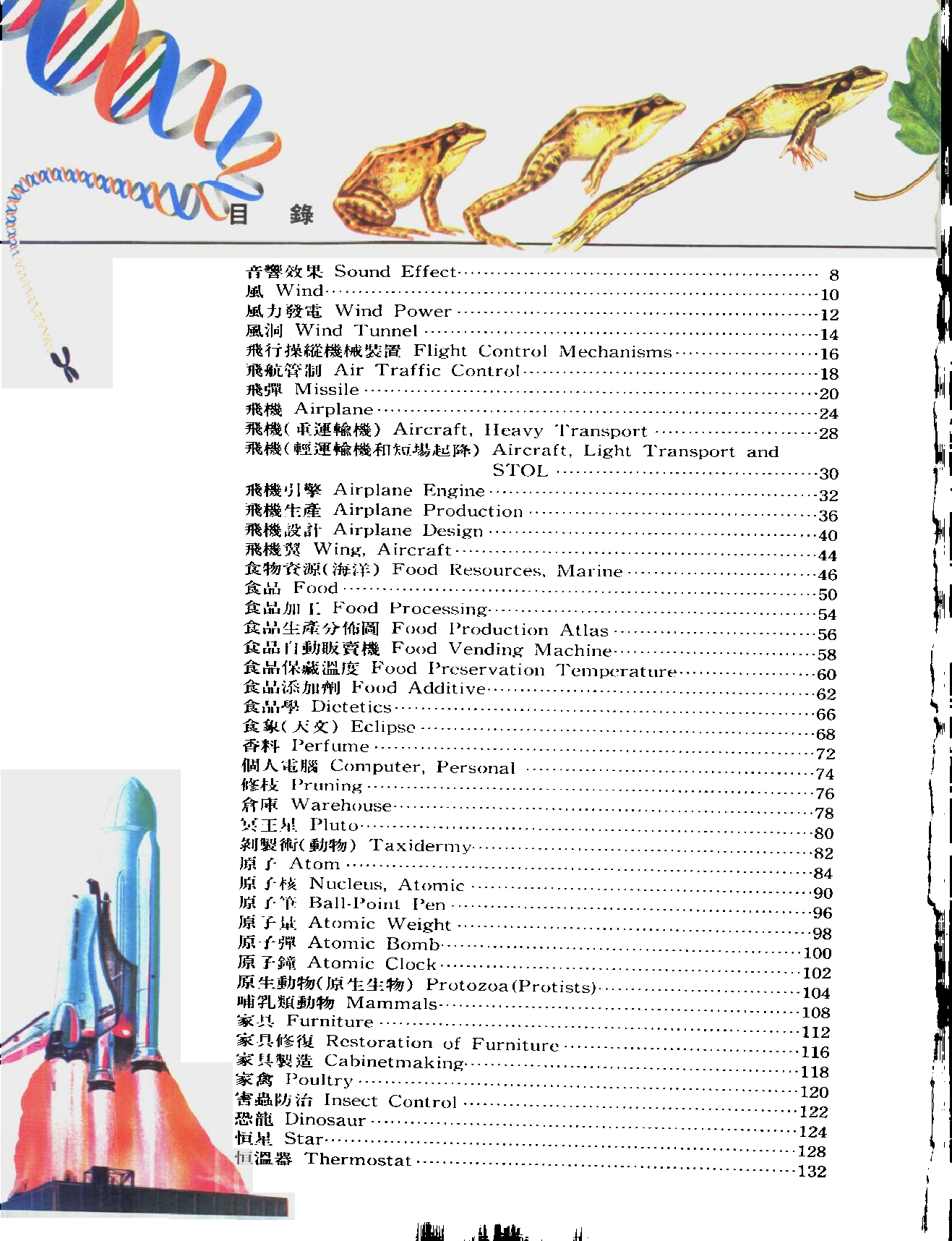 大英科技百科全书06.pdf 第5页