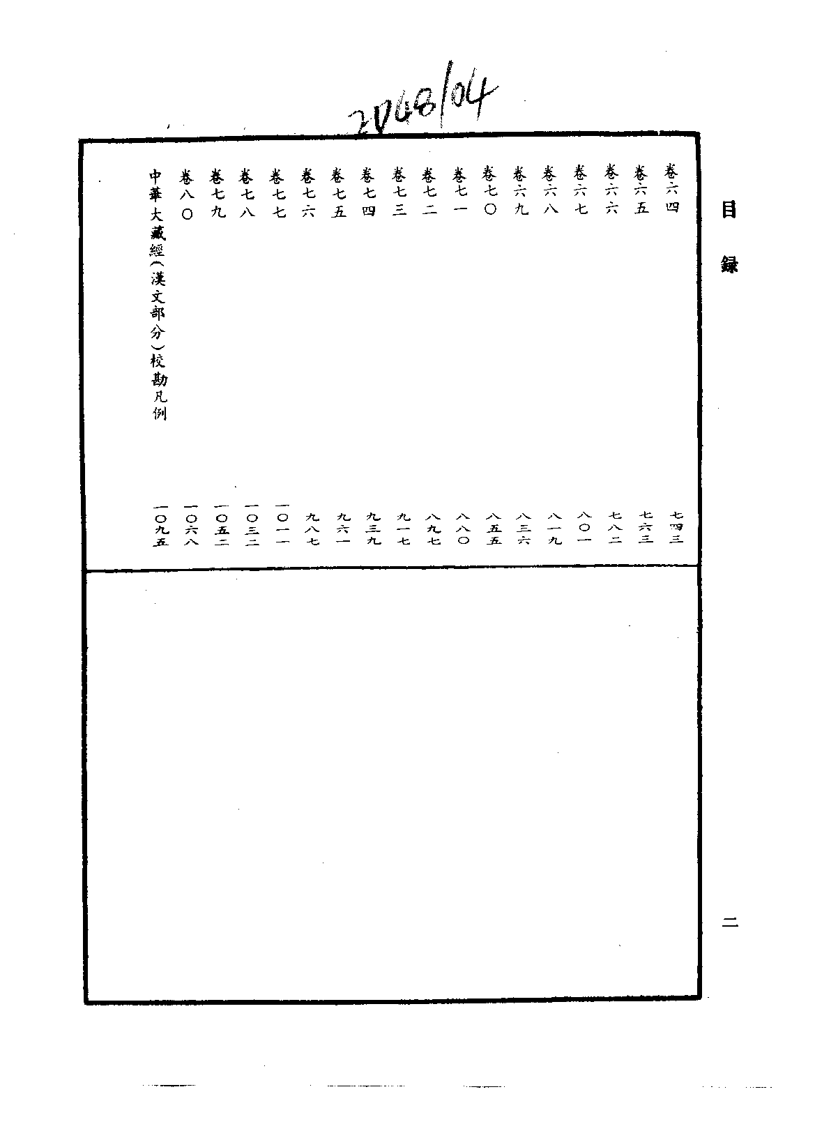 中华大藏经058.pdf 第5页