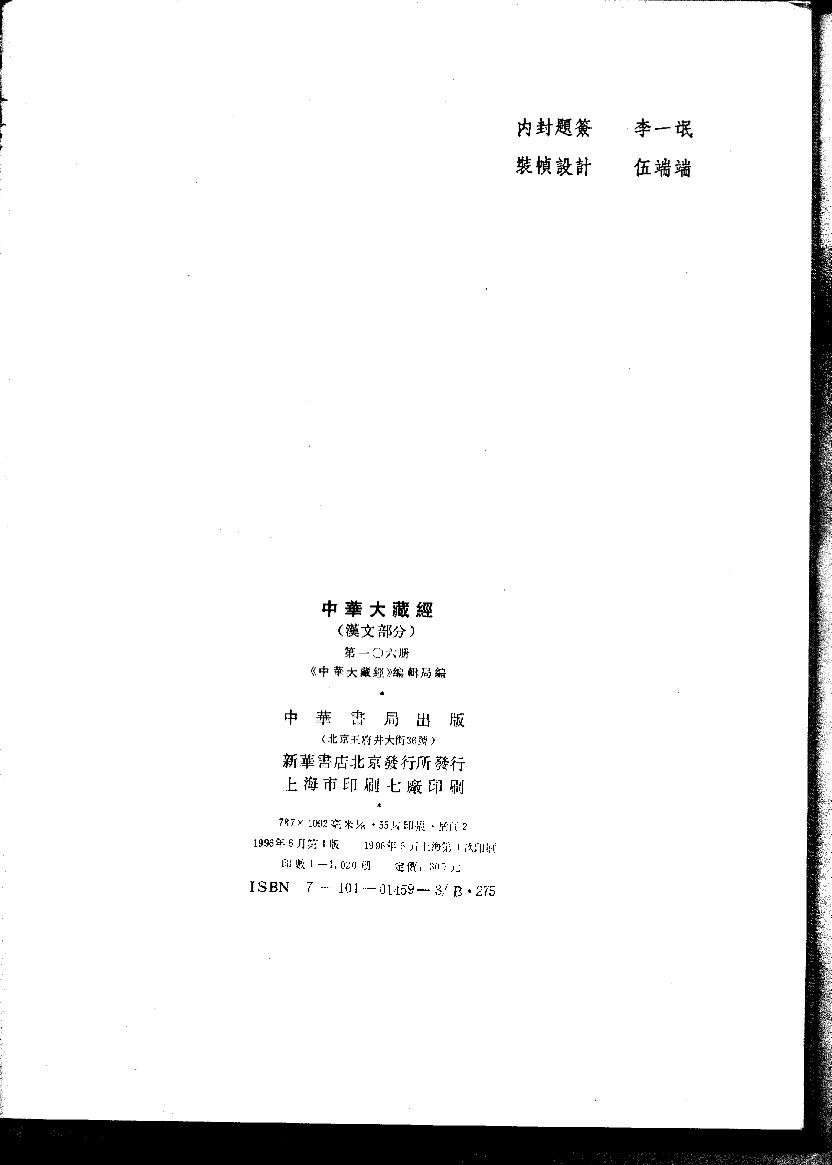 中华大藏经106.pdf 第3页