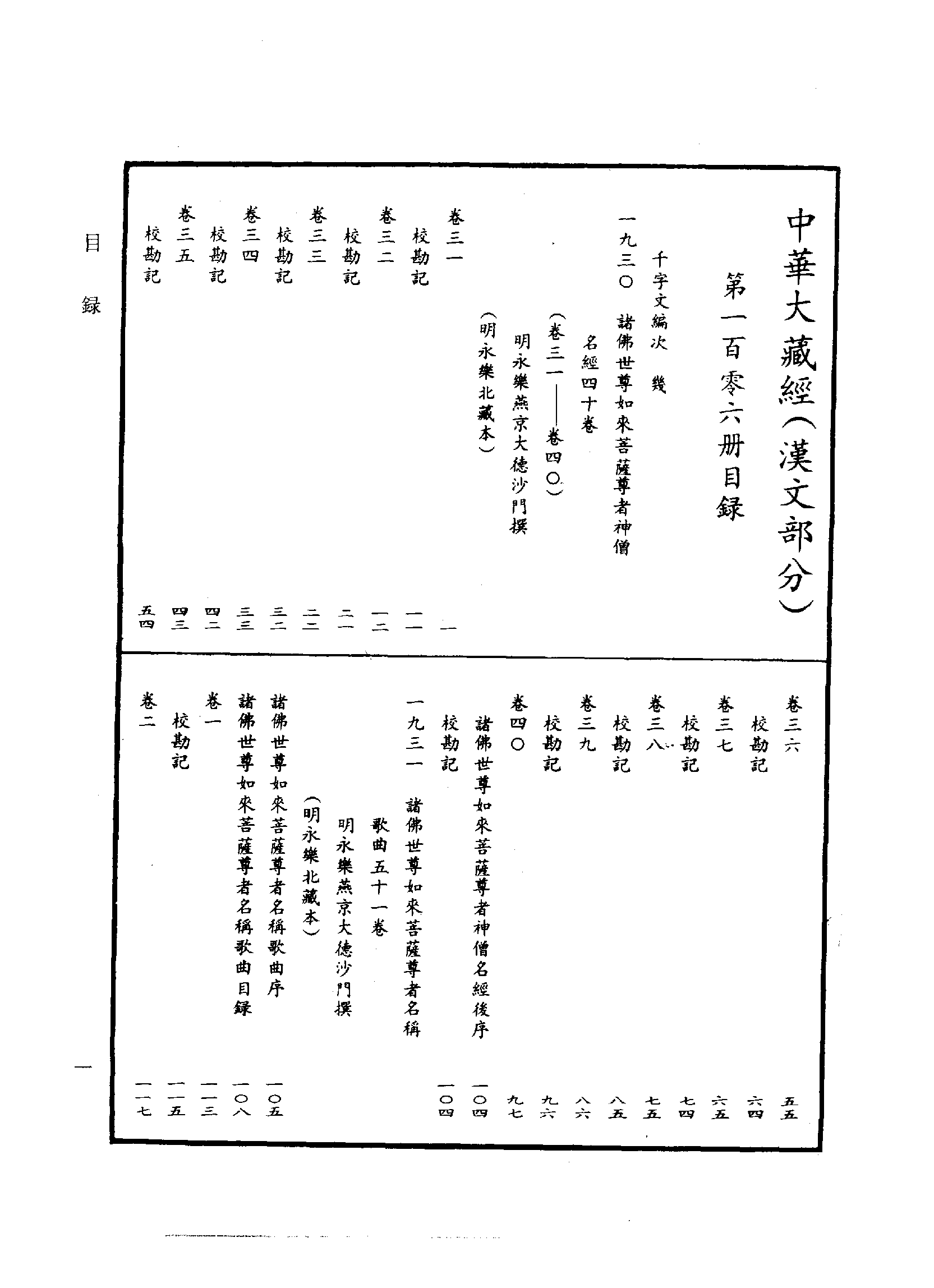 中华大藏经106.pdf 第4页